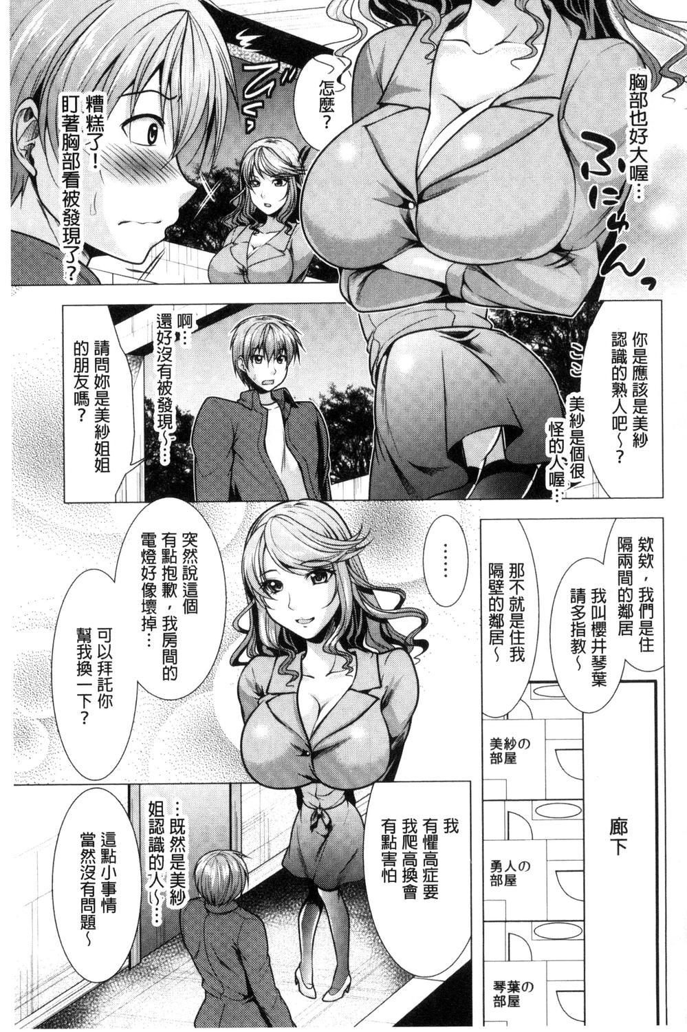 隣のお姉さんとヒミツのインドアライフ[松波留美]  [中国翻訳](188页)