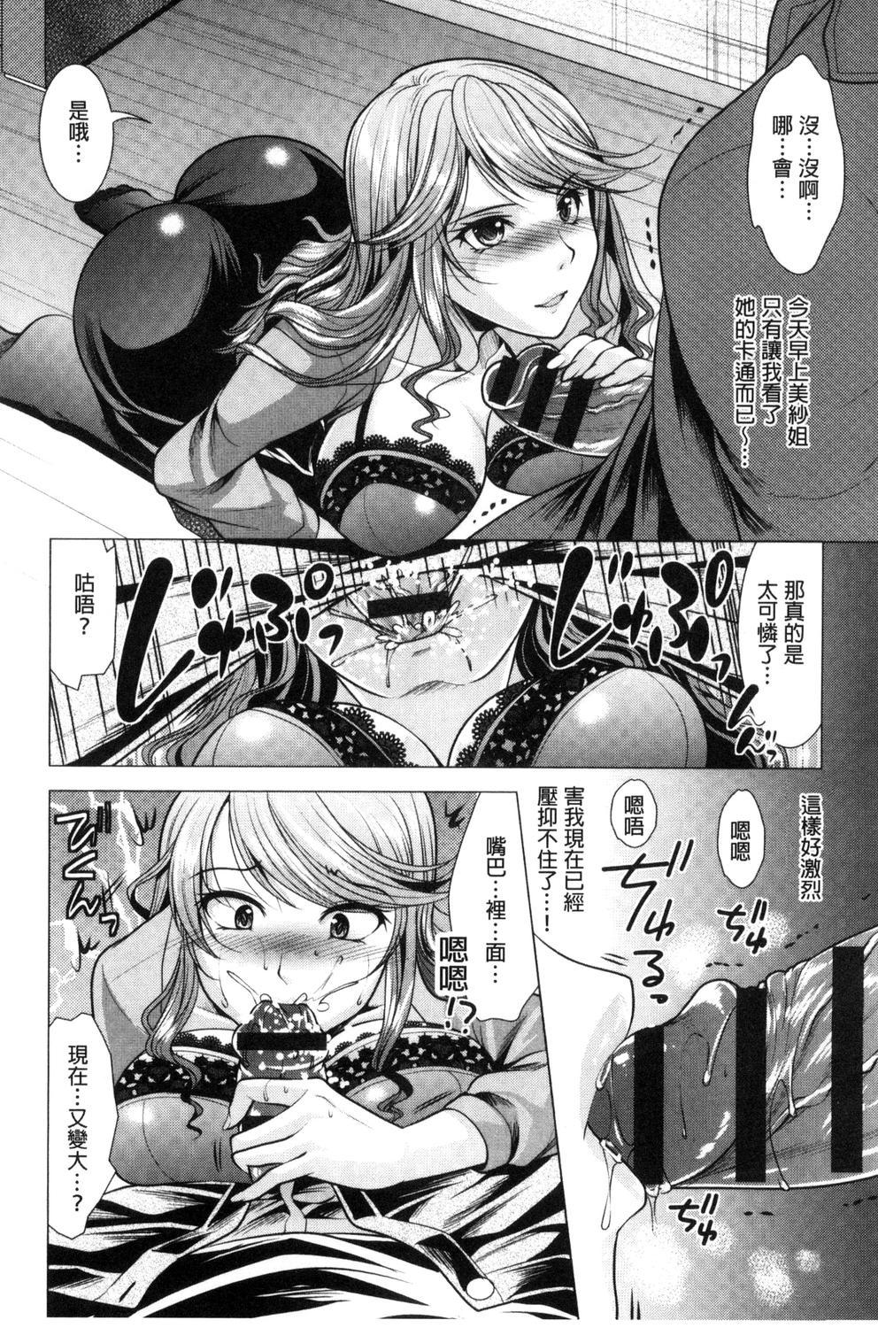 隣のお姉さんとヒミツのインドアライフ[松波留美]  [中国翻訳](188页)