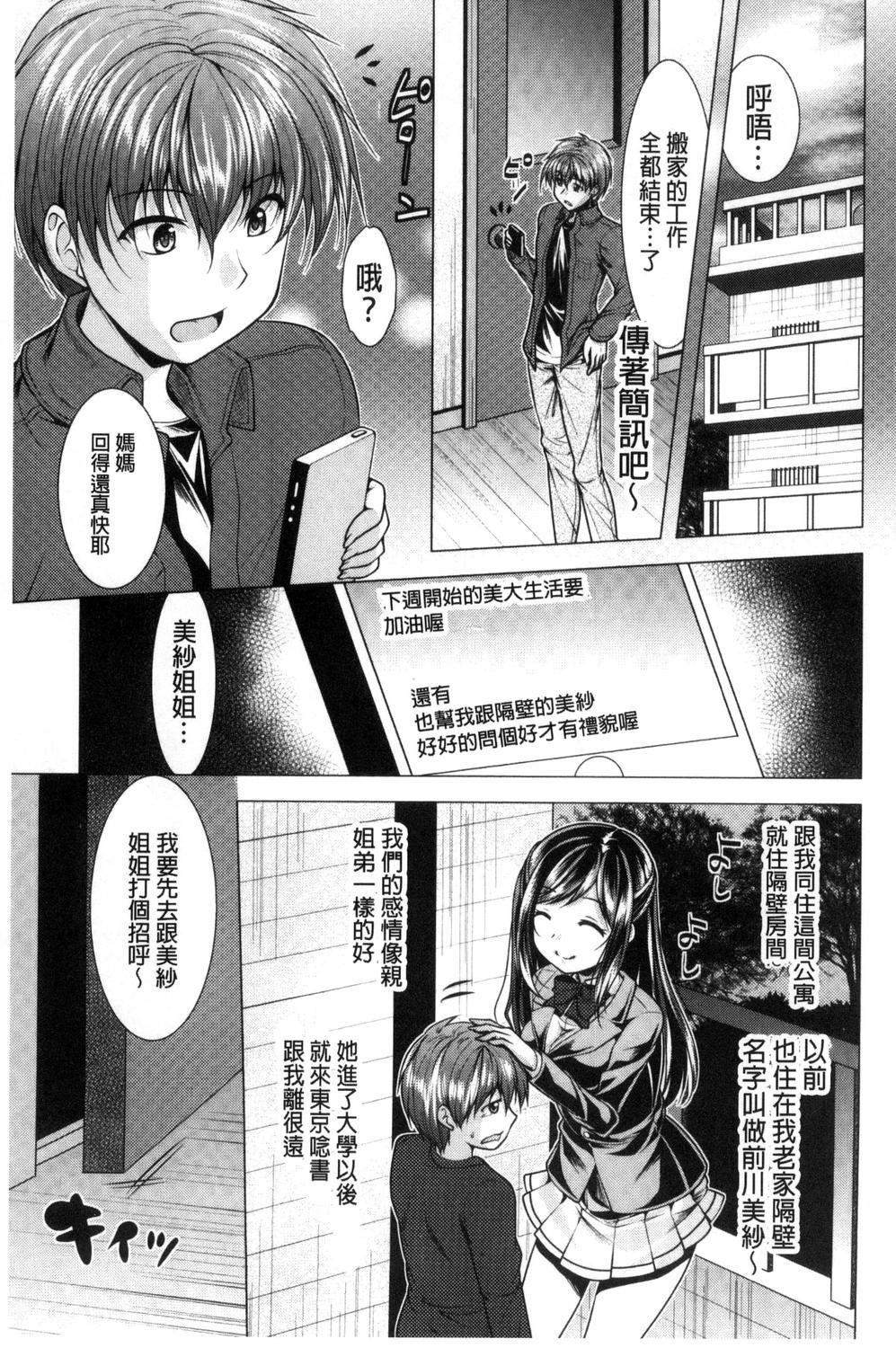 隣のお姉さんとヒミツのインドアライフ[松波留美]  [中国翻訳](188页)