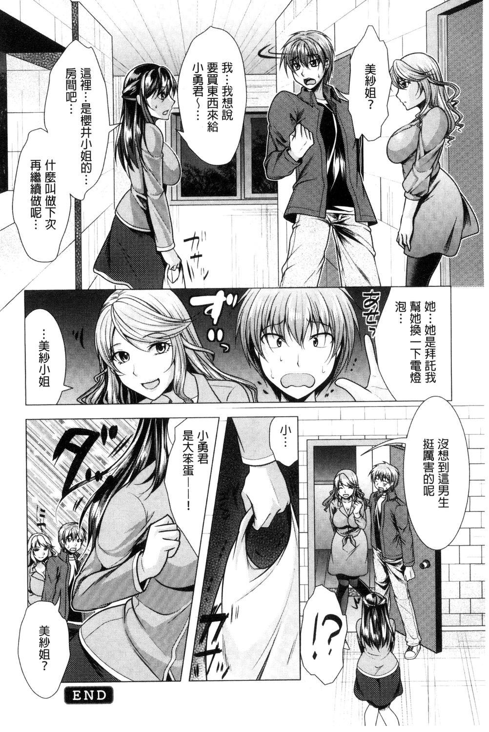 隣のお姉さんとヒミツのインドアライフ[松波留美]  [中国翻訳](188页)