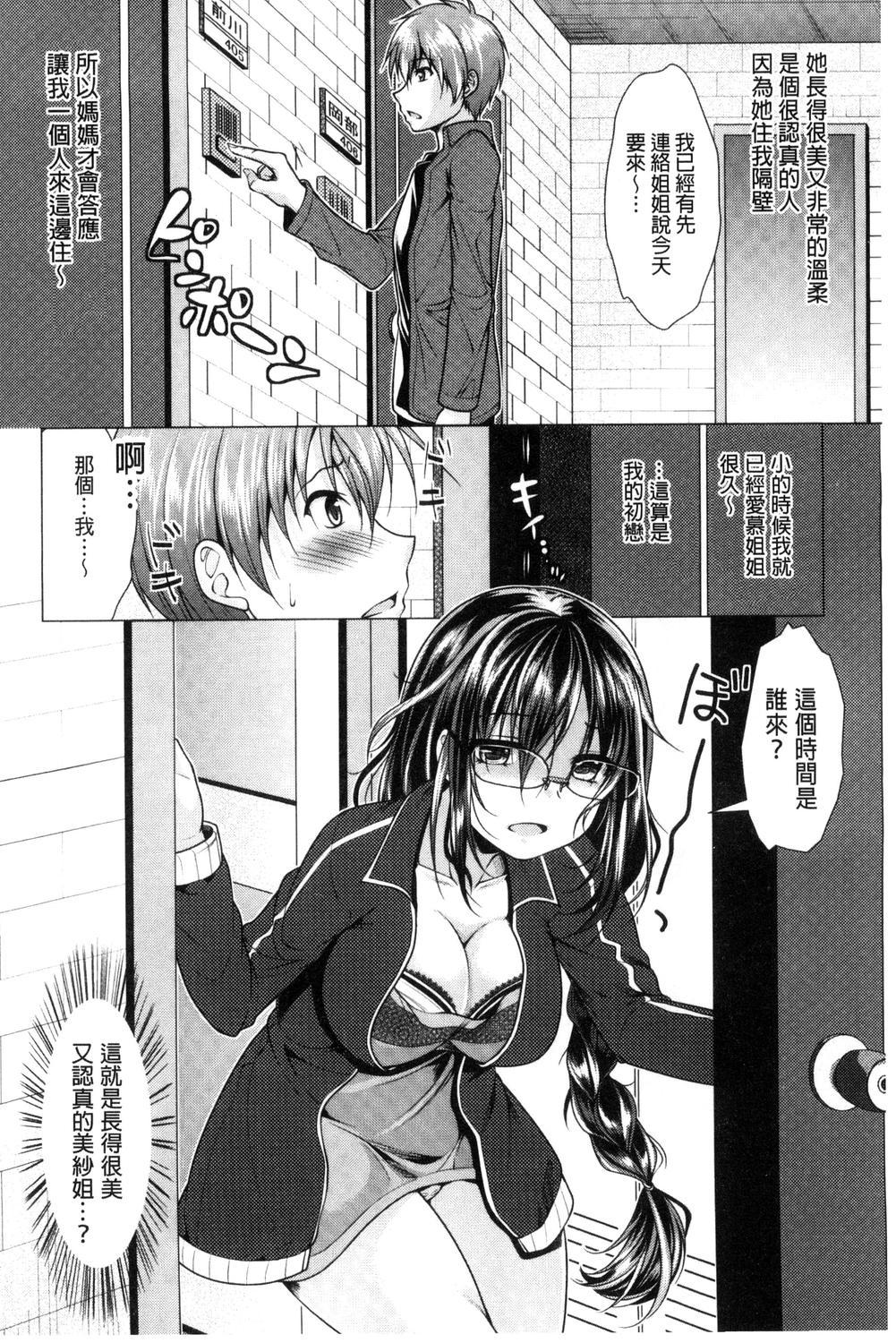 隣のお姉さんとヒミツのインドアライフ[松波留美]  [中国翻訳](188页)