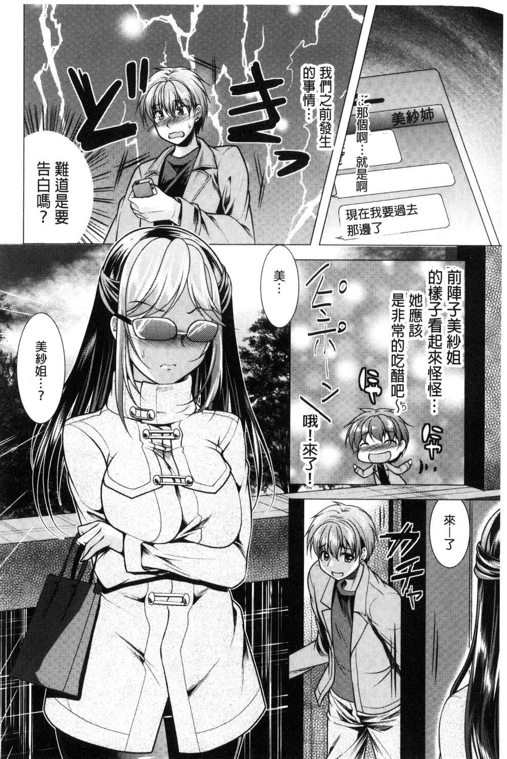 隣のお姉さんとヒミツのインドアライフ[松波留美]  [中国翻訳](188页)