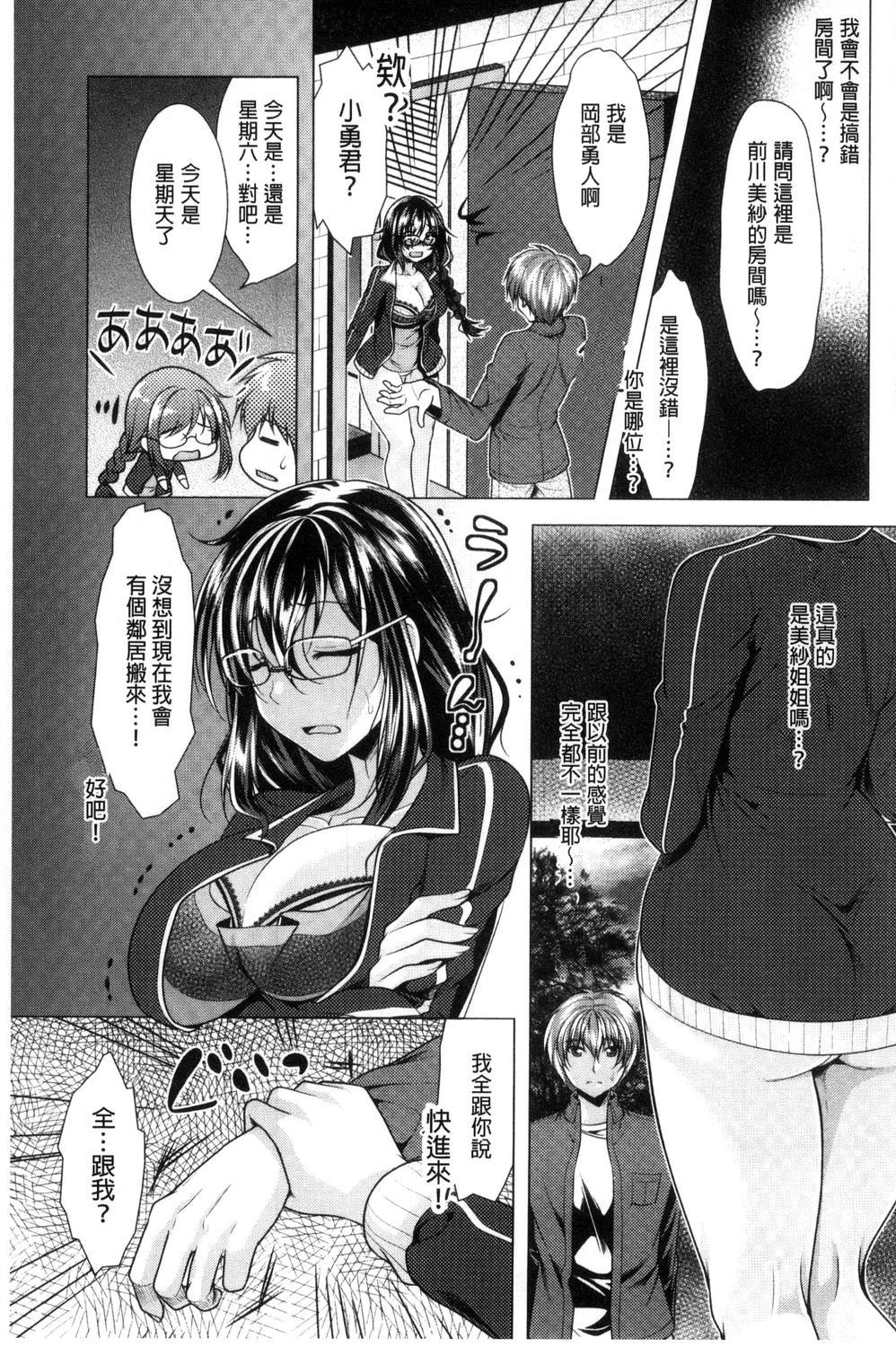 隣のお姉さんとヒミツのインドアライフ[松波留美]  [中国翻訳](188页)