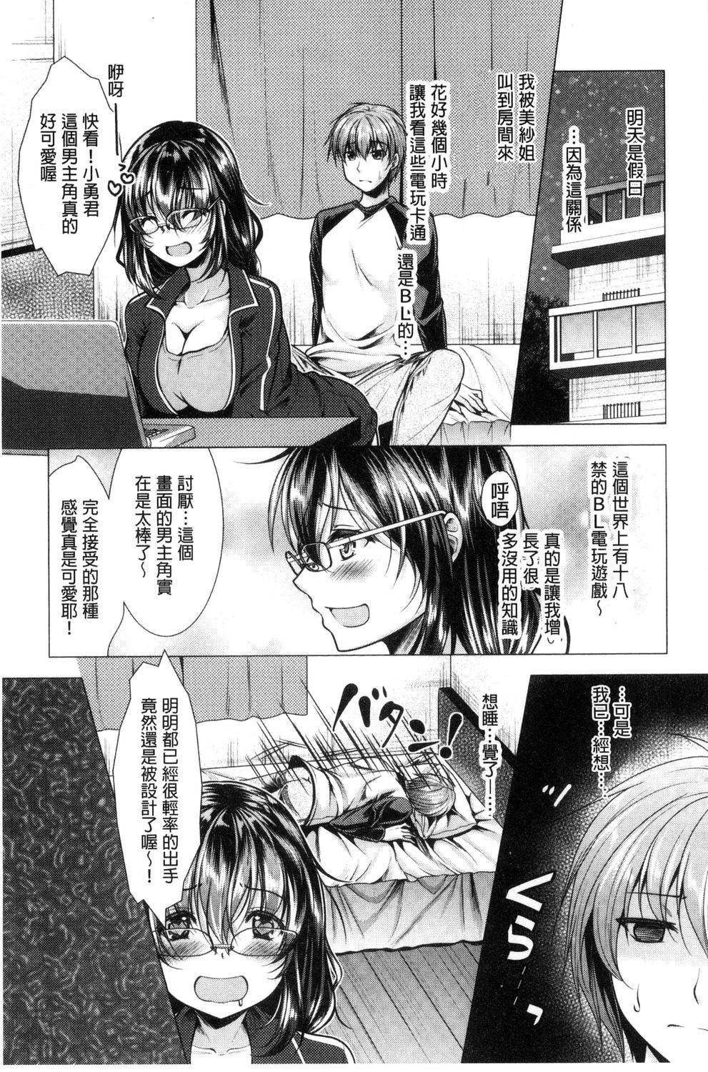 隣のお姉さんとヒミツのインドアライフ[松波留美]  [中国翻訳](188页)