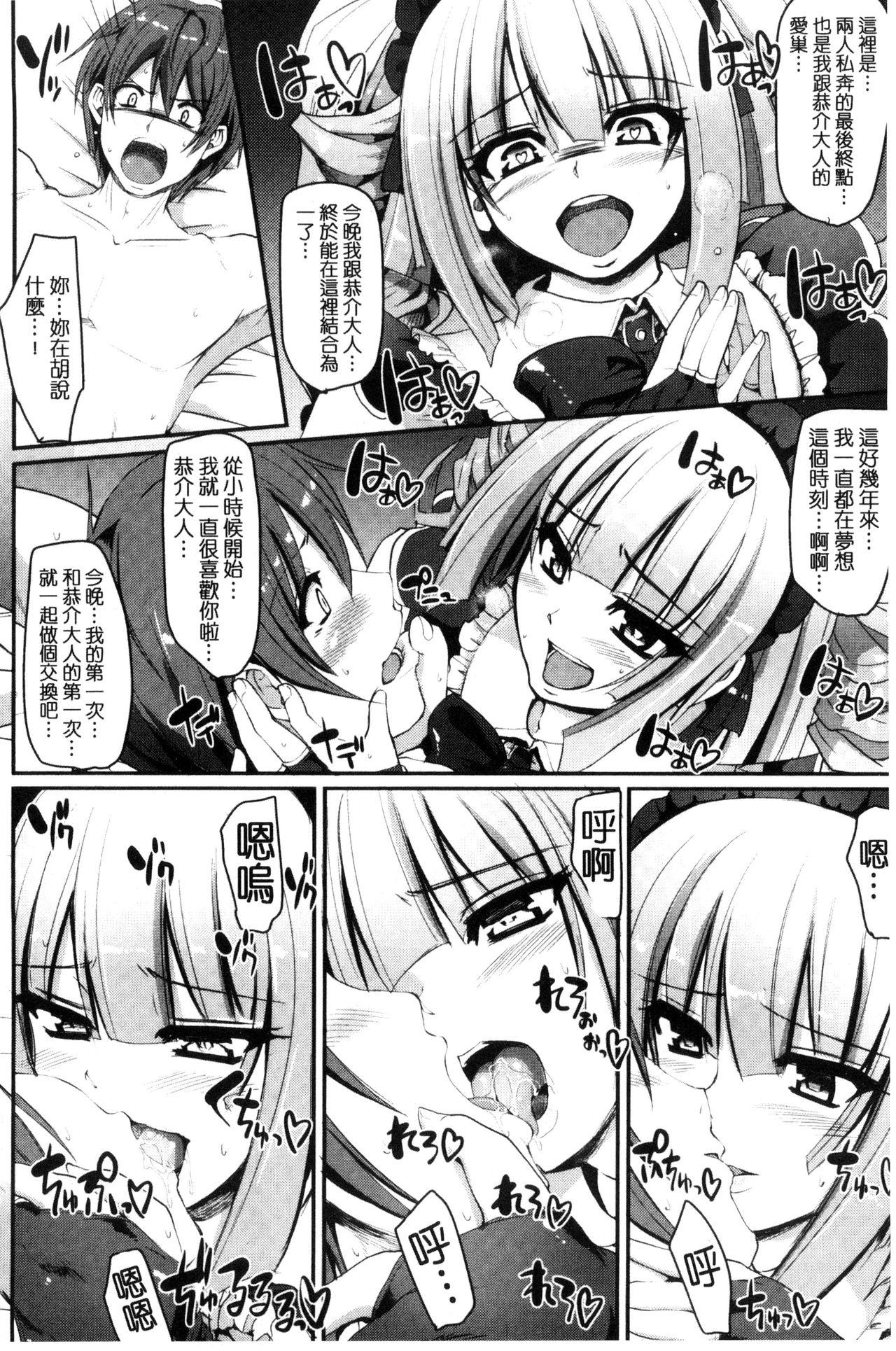 精いっぱい♡ご奉仕メイド[荒岸来歩]  [中国翻訳](199页)