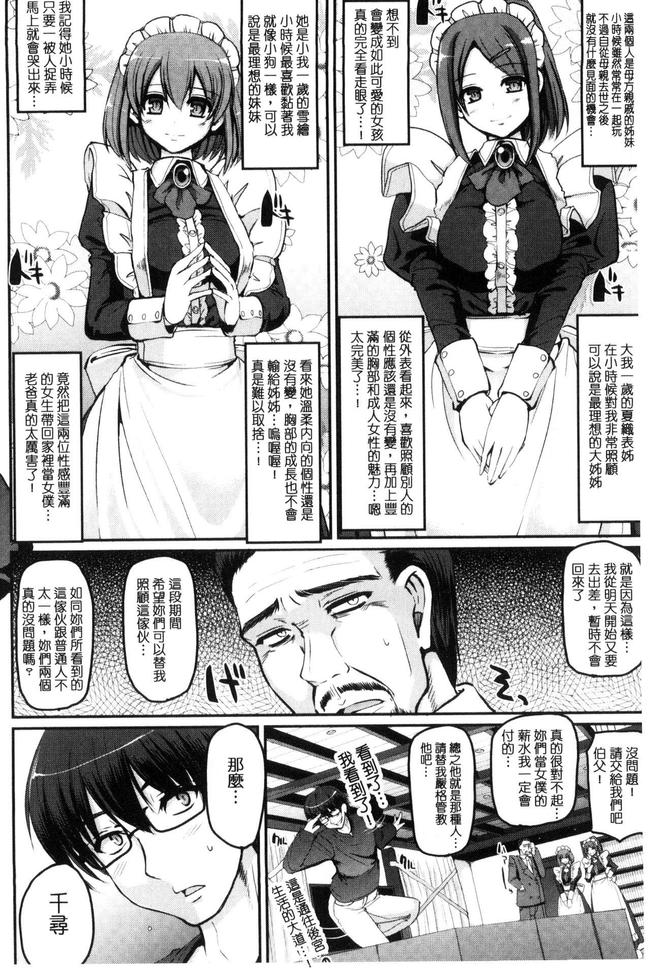 精いっぱい♡ご奉仕メイド[荒岸来歩]  [中国翻訳](199页)