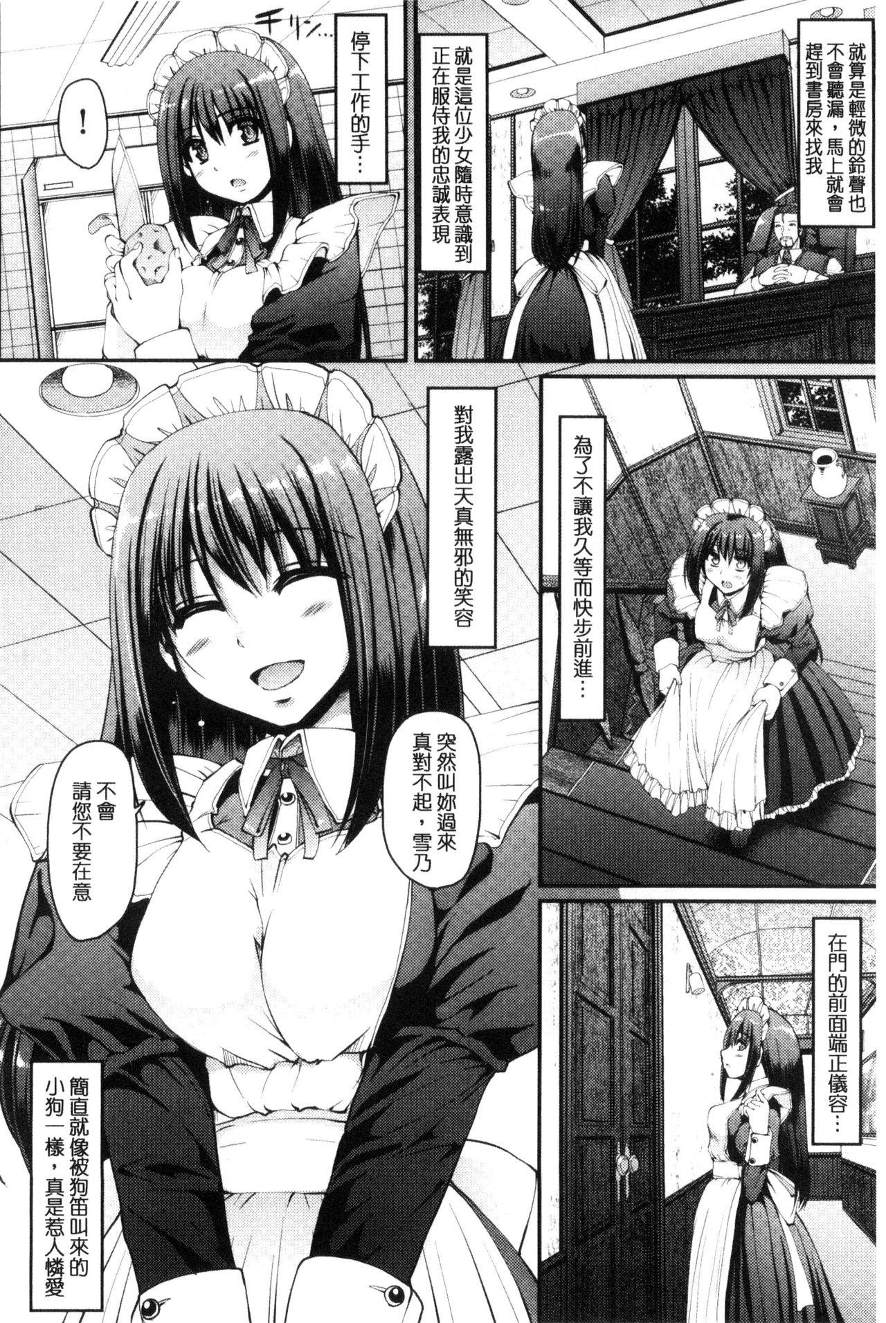 精いっぱい♡ご奉仕メイド[荒岸来歩]  [中国翻訳](199页)