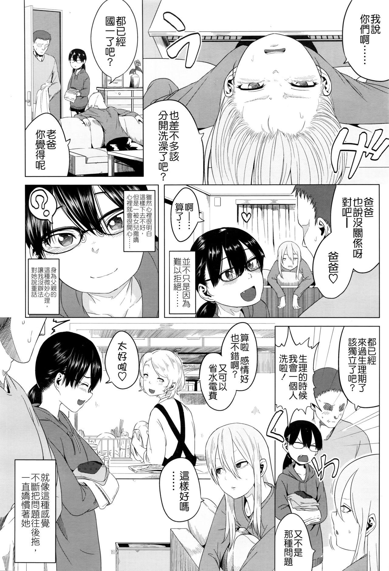 綴ちゃんの処女喪失[堀出井靖水]  [中国翻訳](84页)