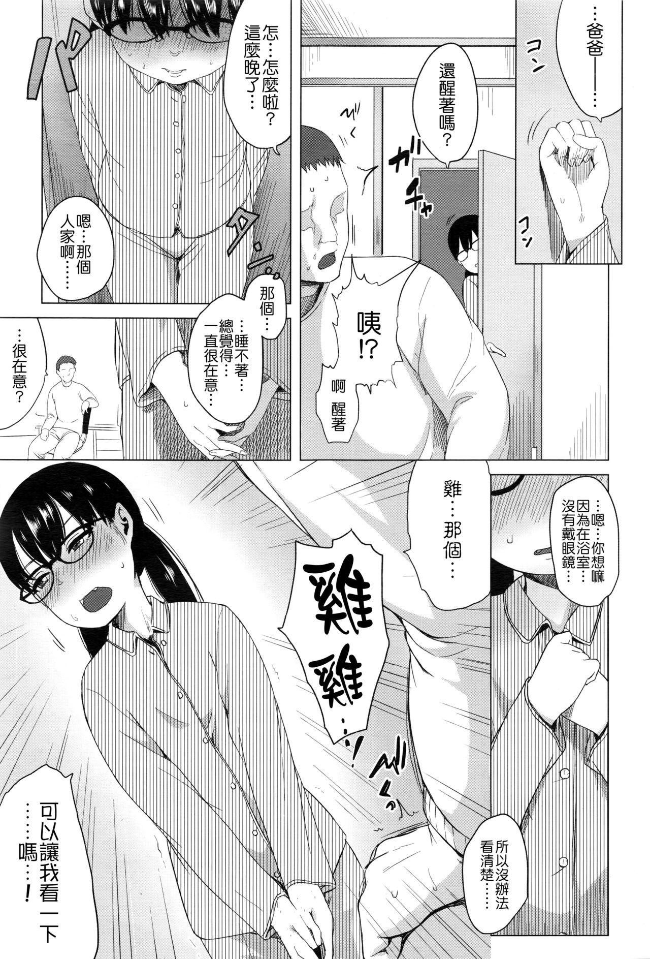 綴ちゃんの処女喪失[堀出井靖水]  [中国翻訳](84页)