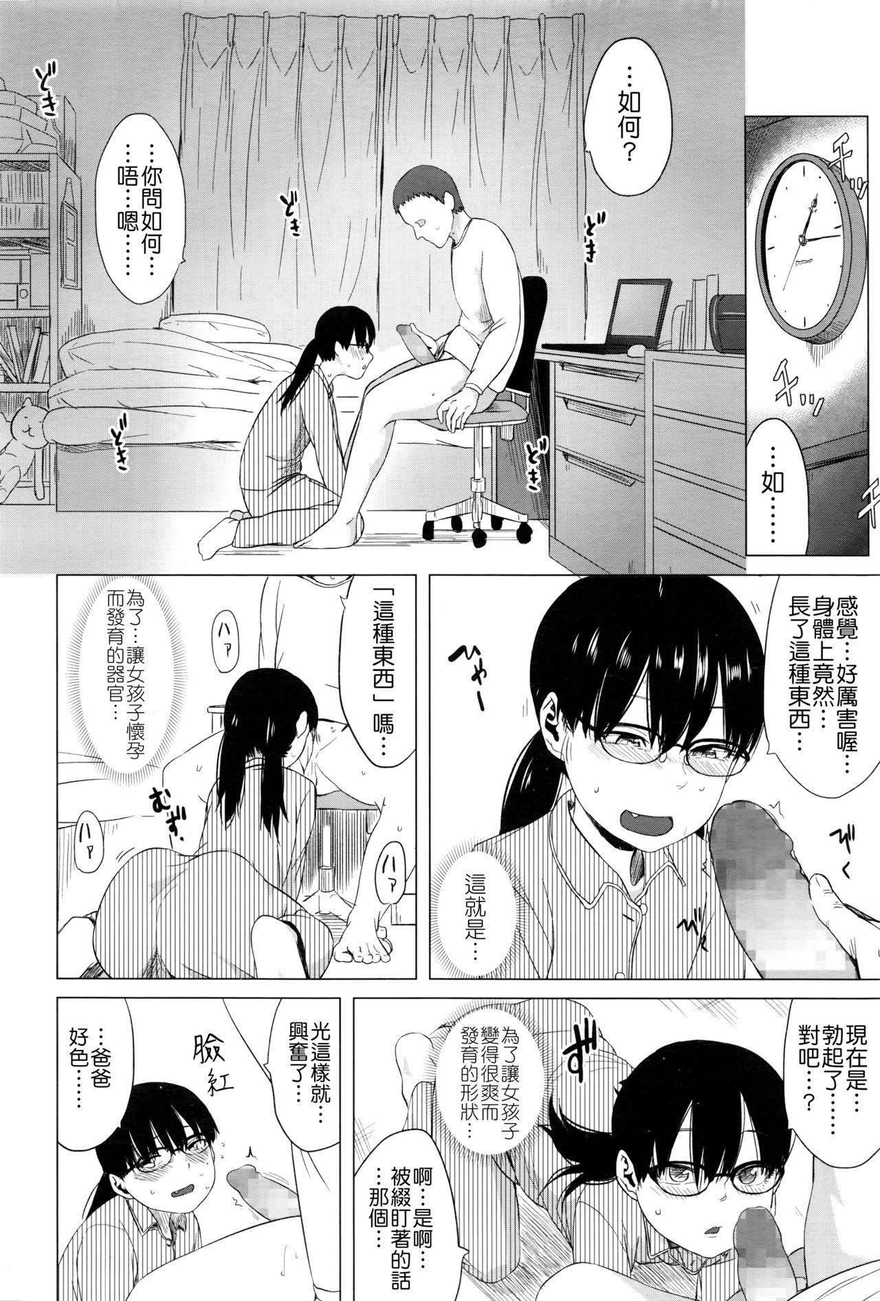 綴ちゃんの処女喪失[堀出井靖水]  [中国翻訳](84页)