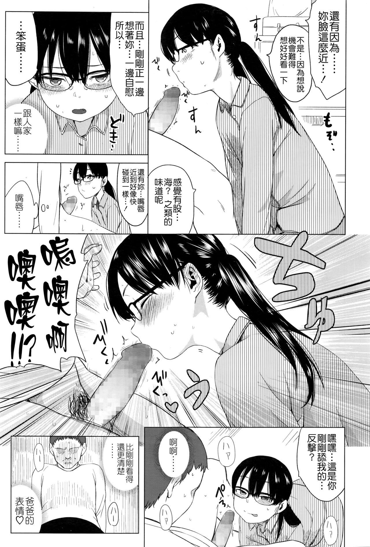 綴ちゃんの処女喪失[堀出井靖水]  [中国翻訳](84页)