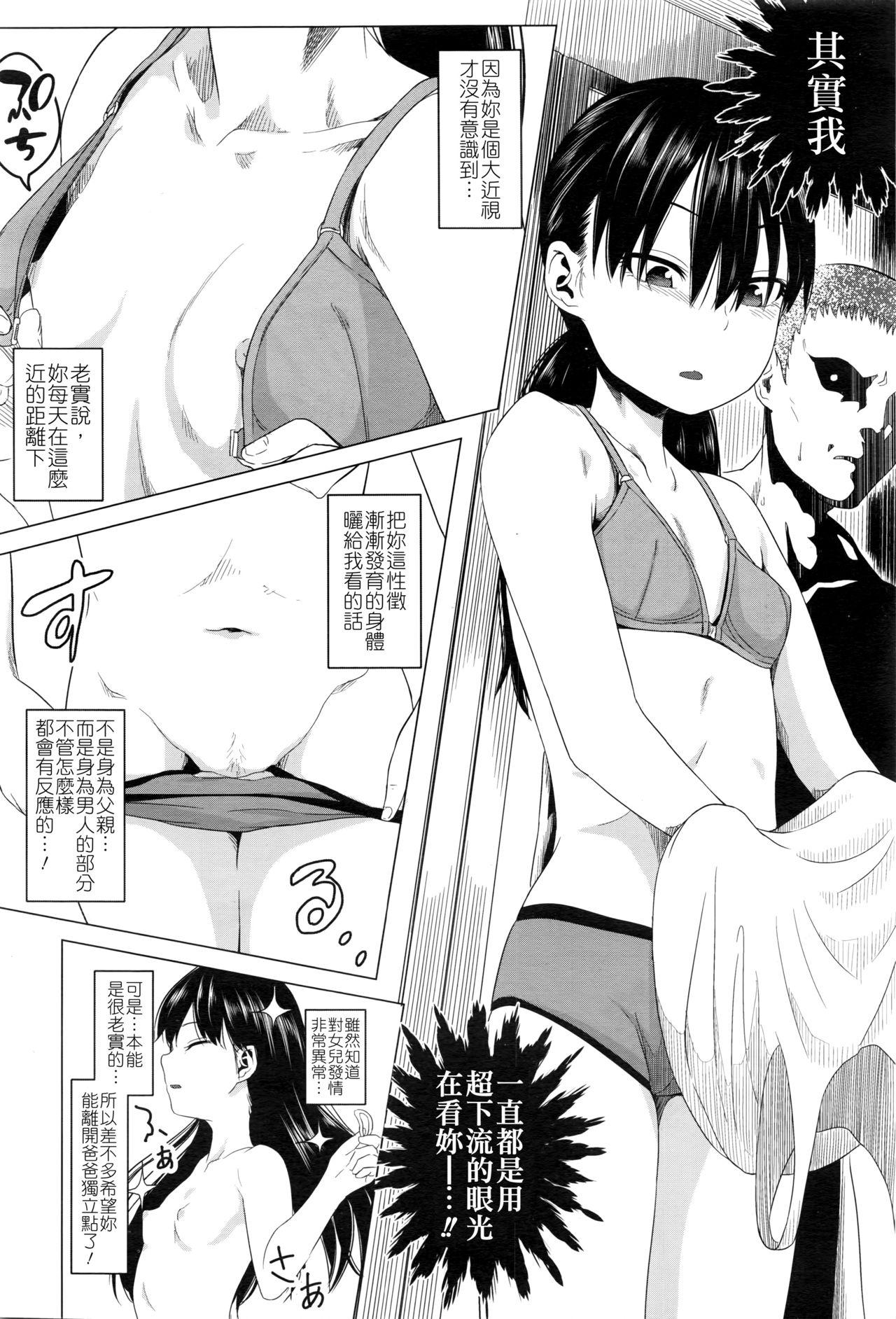 綴ちゃんの処女喪失[堀出井靖水]  [中国翻訳](84页)