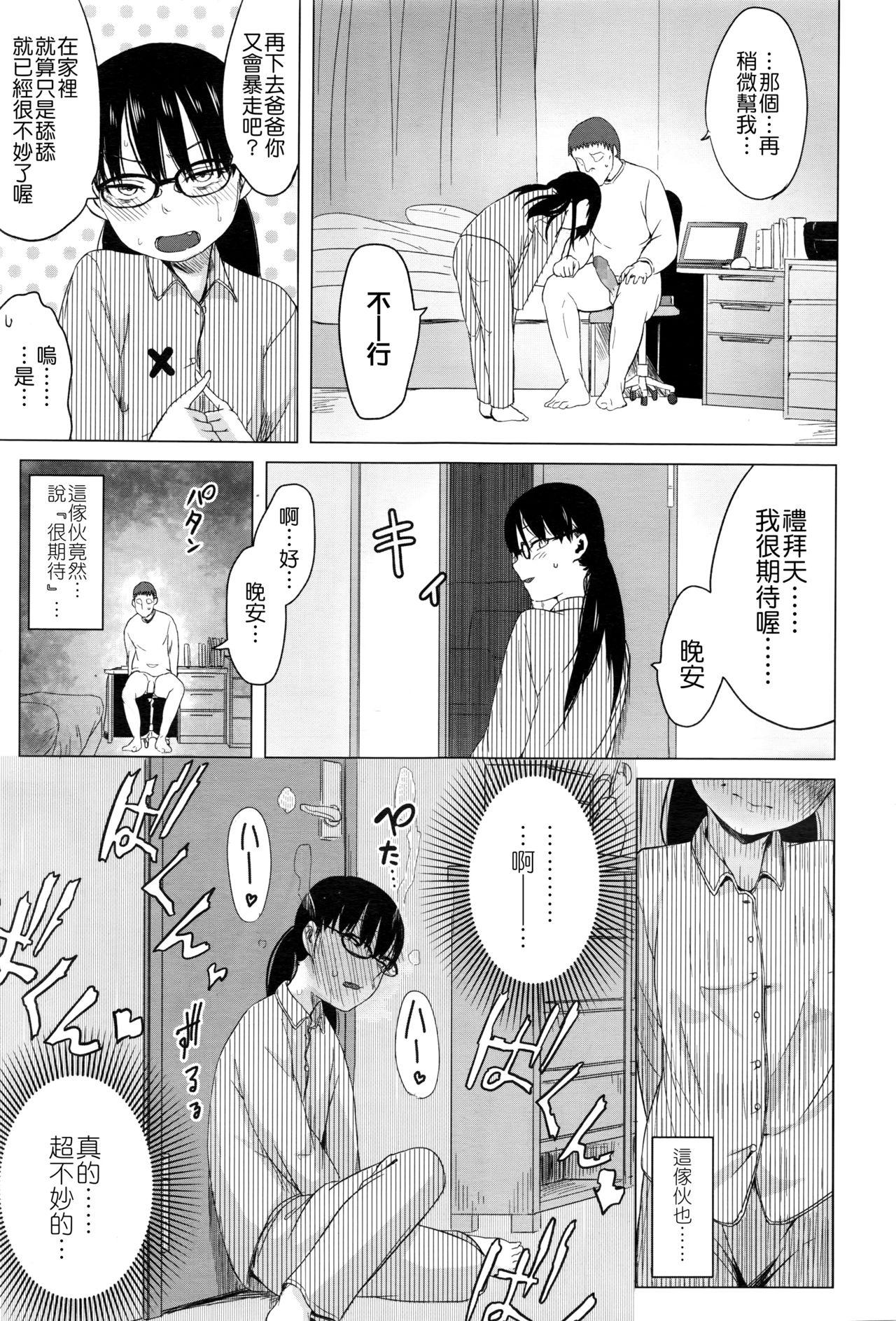 綴ちゃんの処女喪失[堀出井靖水]  [中国翻訳](84页)