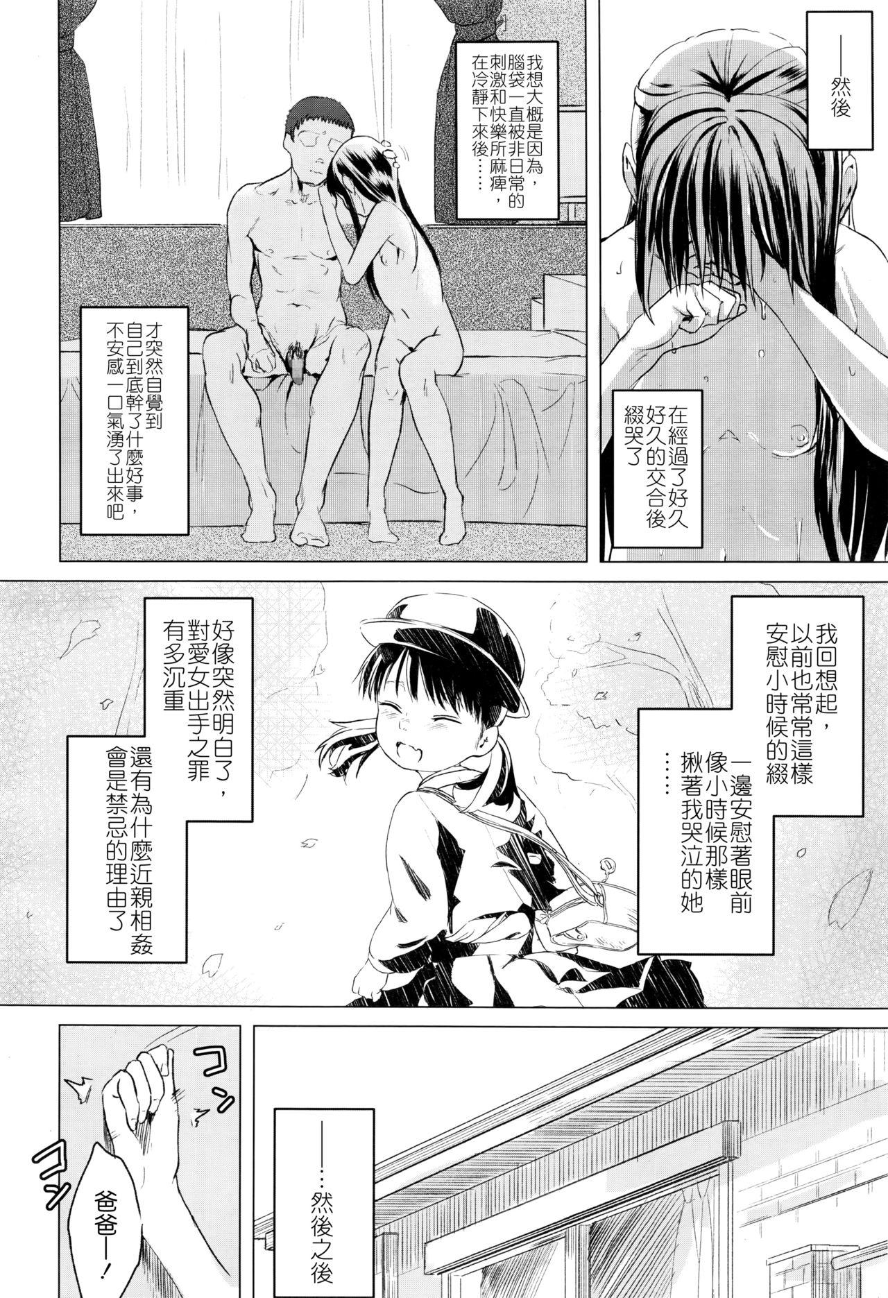 綴ちゃんの処女喪失[堀出井靖水]  [中国翻訳](84页)