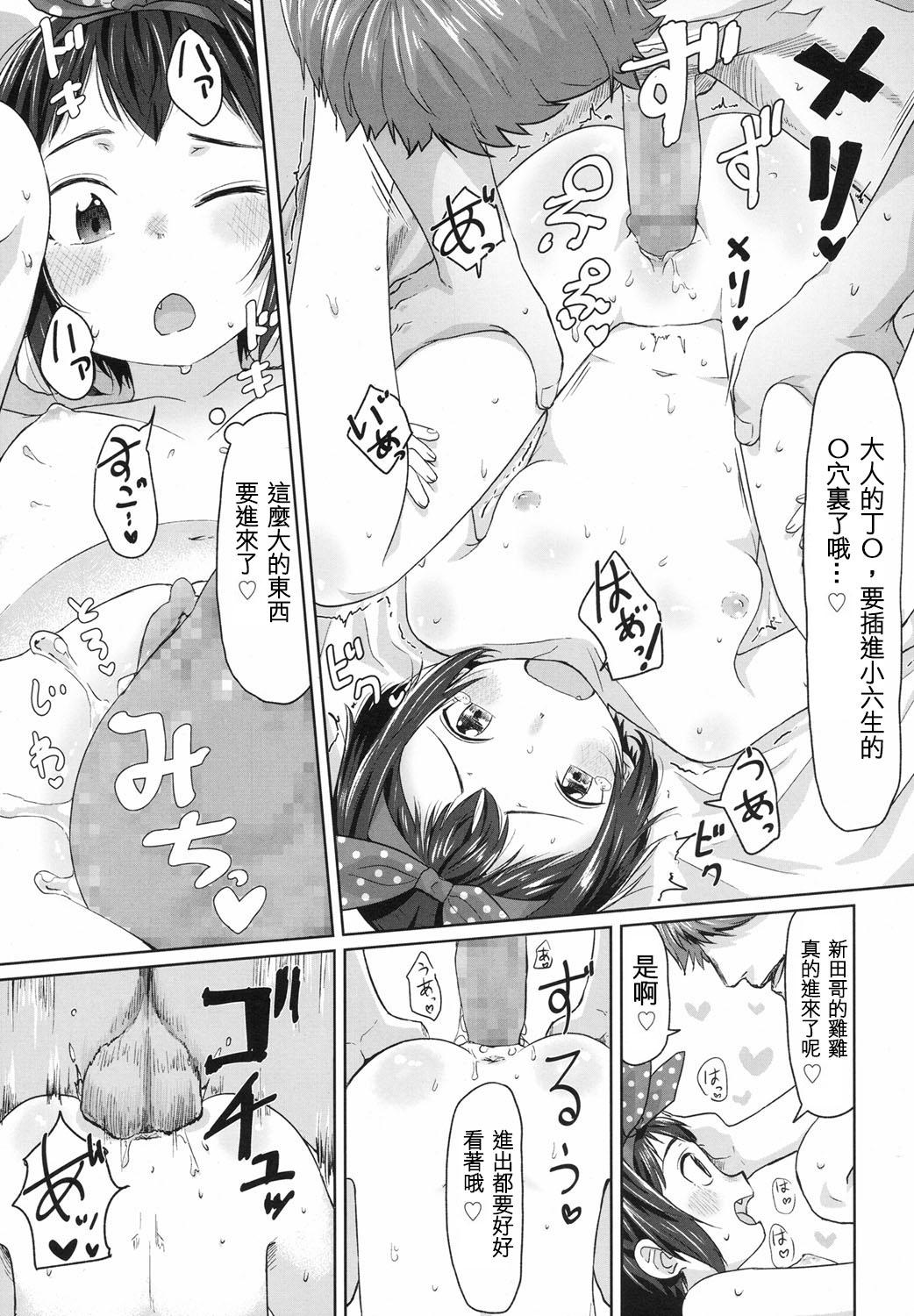 発表会の前に[さつよ]  (COMIC LO 2017年8月号) [中国翻訳] [DL版](25页)