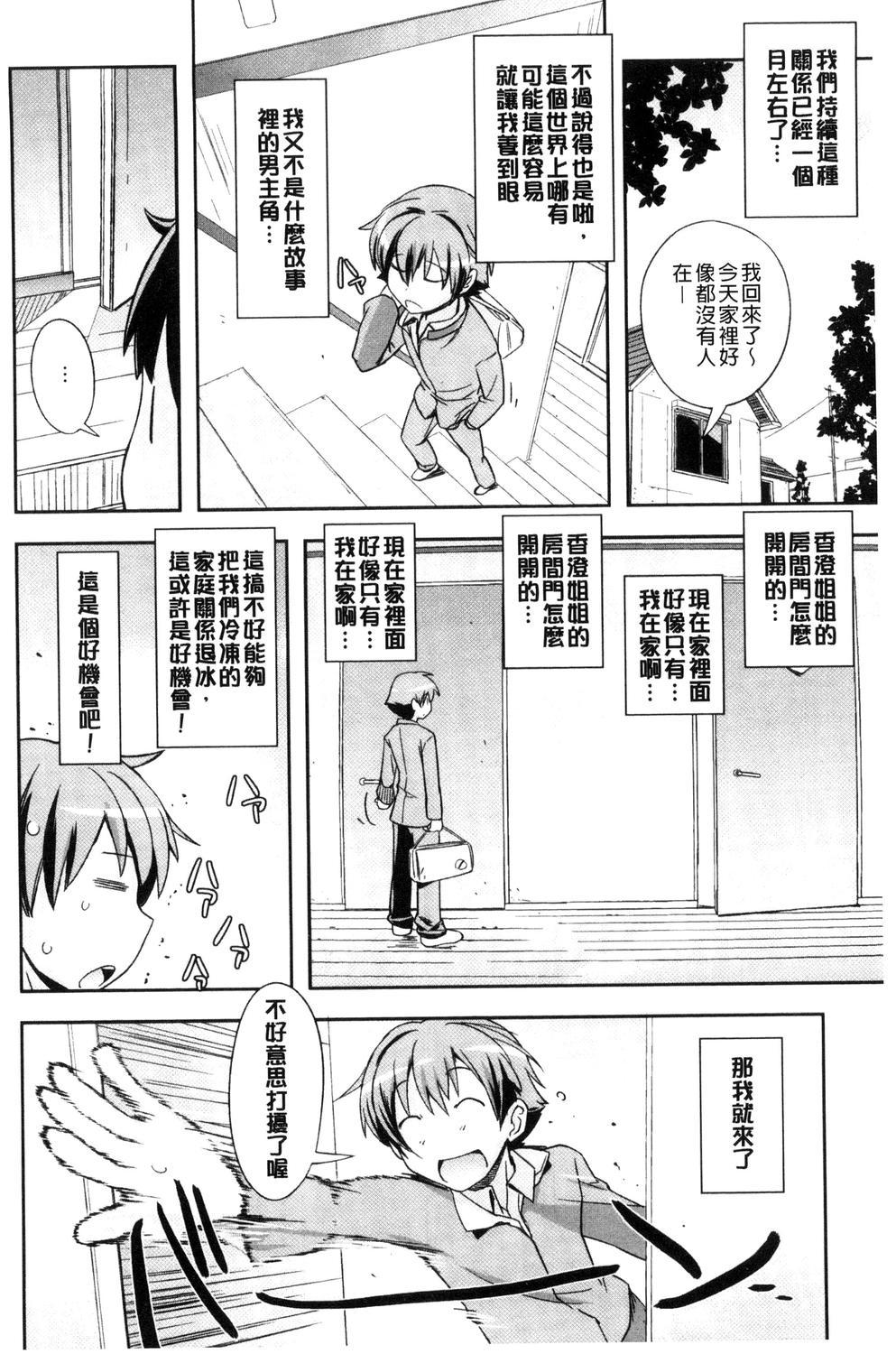 ハニープレイ[うみうし]  [中国翻訳](193页)