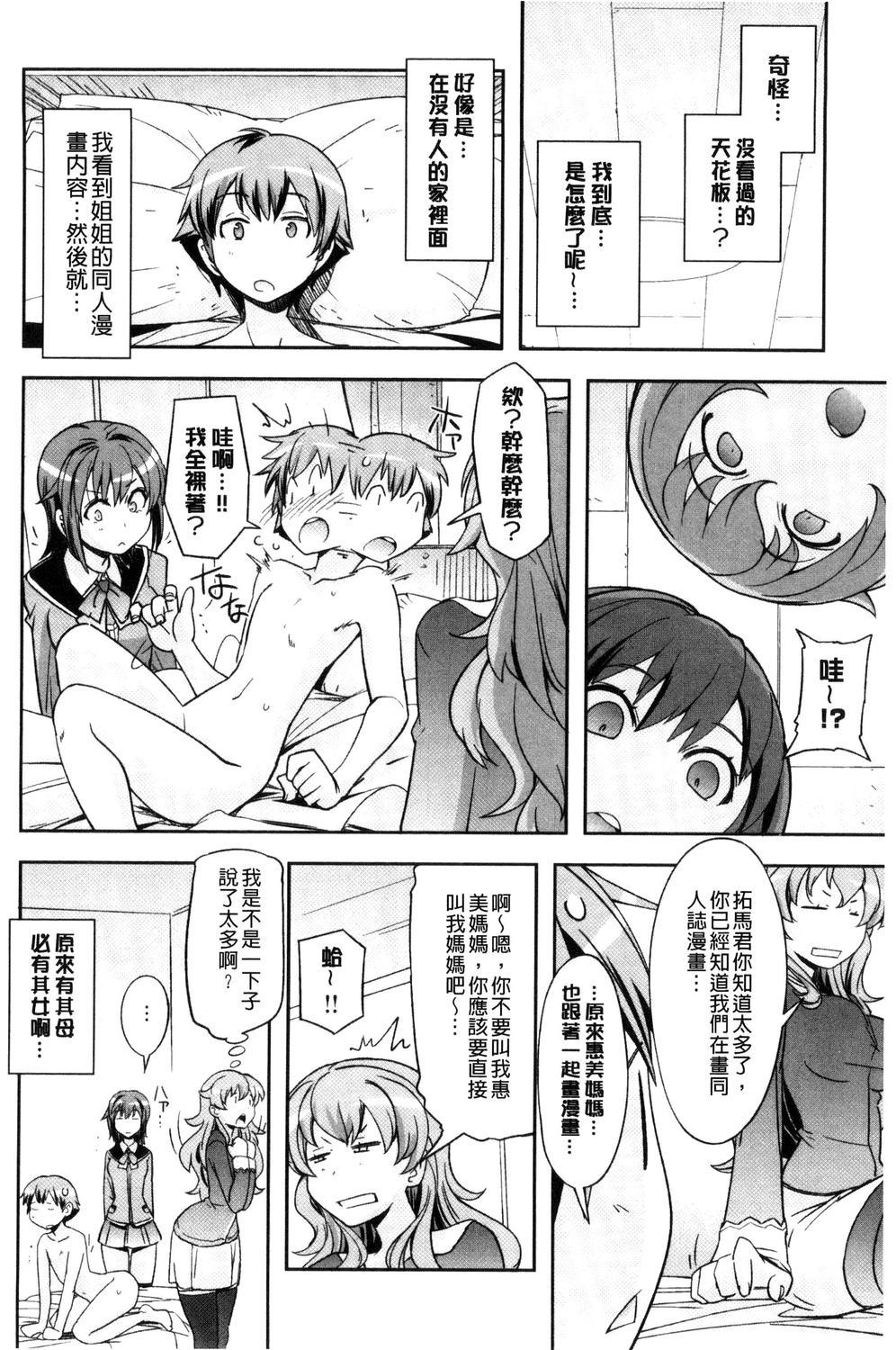 ハニープレイ[うみうし]  [中国翻訳](193页)