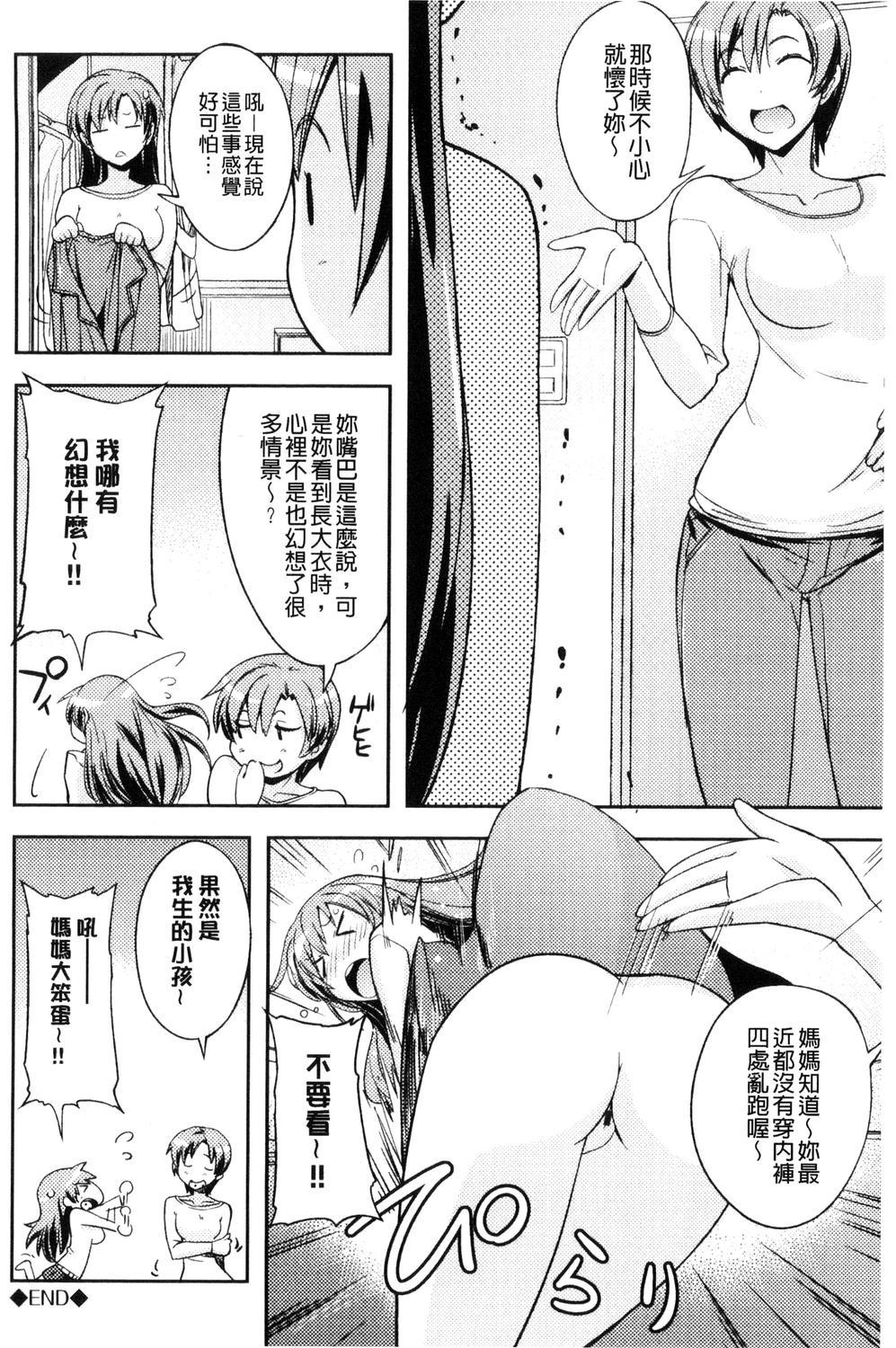 ハニープレイ[うみうし]  [中国翻訳](193页)