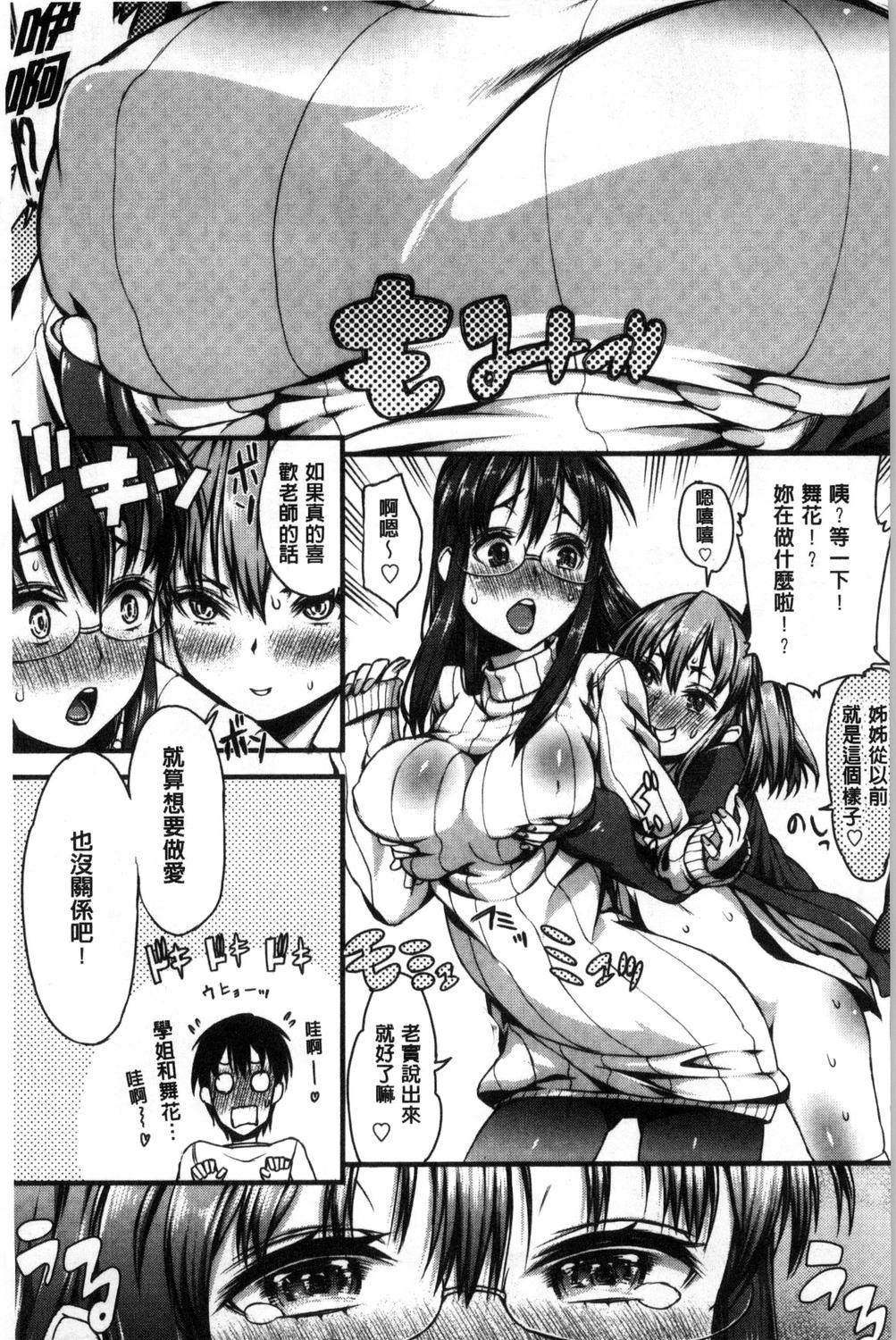 淫行リキッド[えすお]  [中国翻訳](209页)