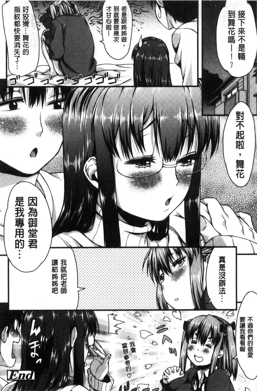 淫行リキッド[えすお]  [中国翻訳](209页)