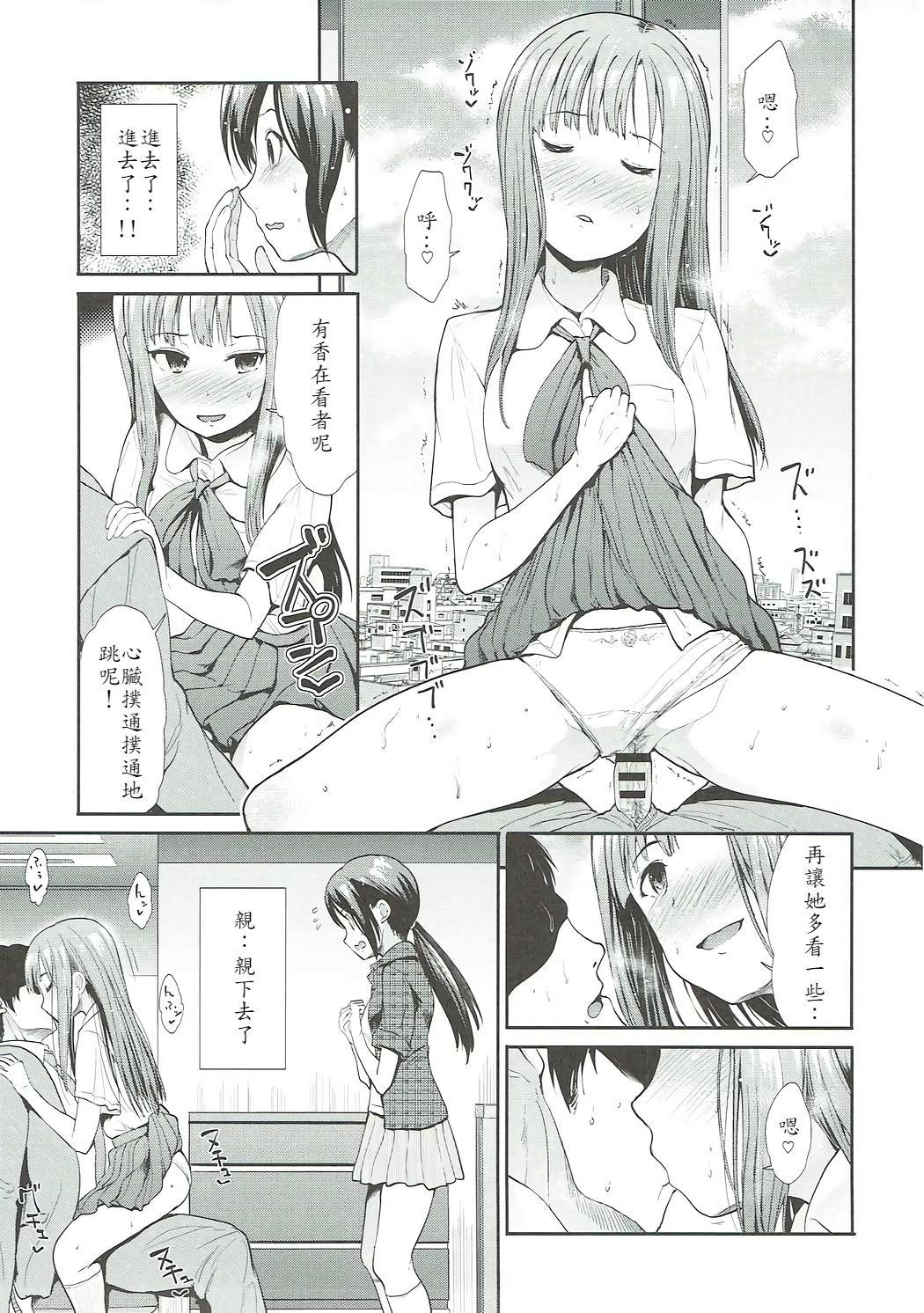 堕落の百合 悦楽の園(COMIC1☆11) [たけまさ屋 (武将武)]  (アイドルマスターシンデレラガールズ) [中国翻訳](27页)