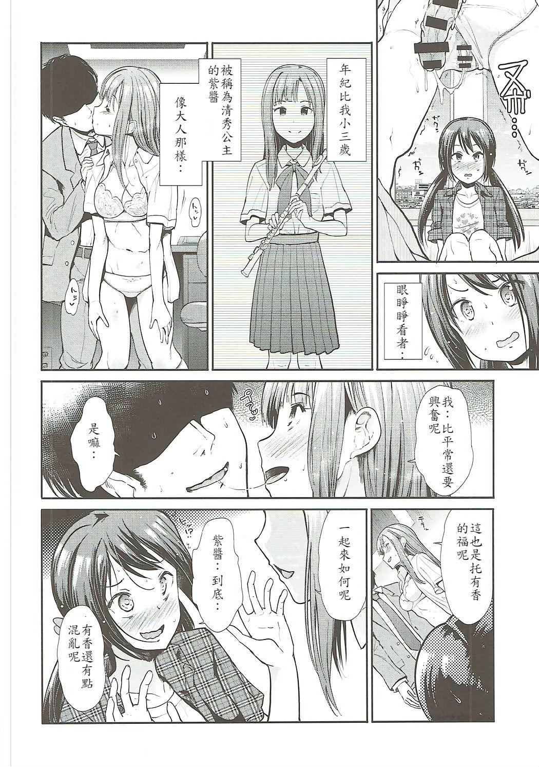 堕落の百合 悦楽の園(COMIC1☆11) [たけまさ屋 (武将武)]  (アイドルマスターシンデレラガールズ) [中国翻訳](27页)