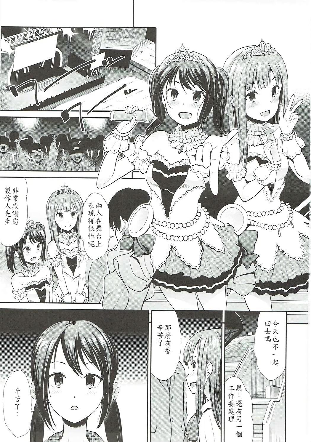 堕落の百合 悦楽の園(COMIC1☆11) [たけまさ屋 (武将武)]  (アイドルマスターシンデレラガールズ) [中国翻訳](27页)