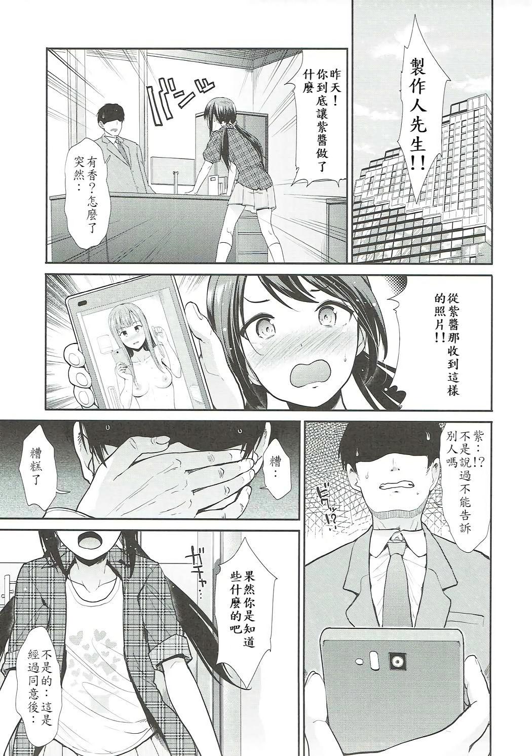 堕落の百合 悦楽の園(COMIC1☆11) [たけまさ屋 (武将武)]  (アイドルマスターシンデレラガールズ) [中国翻訳](27页)