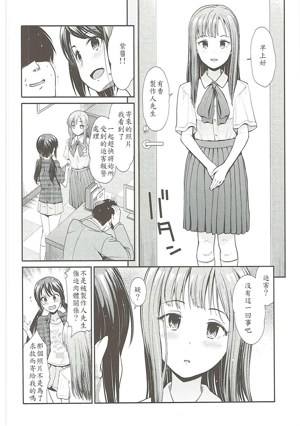 堕落の百合 悦楽の園(COMIC1☆11) [たけまさ屋 (武将武)]  (アイドルマスターシンデレラガールズ) [中国翻訳](27页)