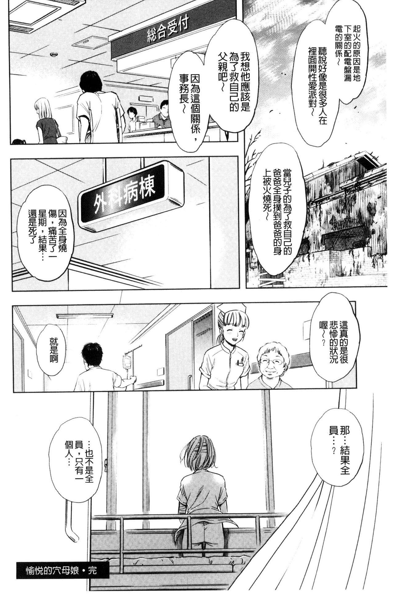 悦ばせ穴母娘[杉友カヅヒロ]  [中国翻訳](195页)