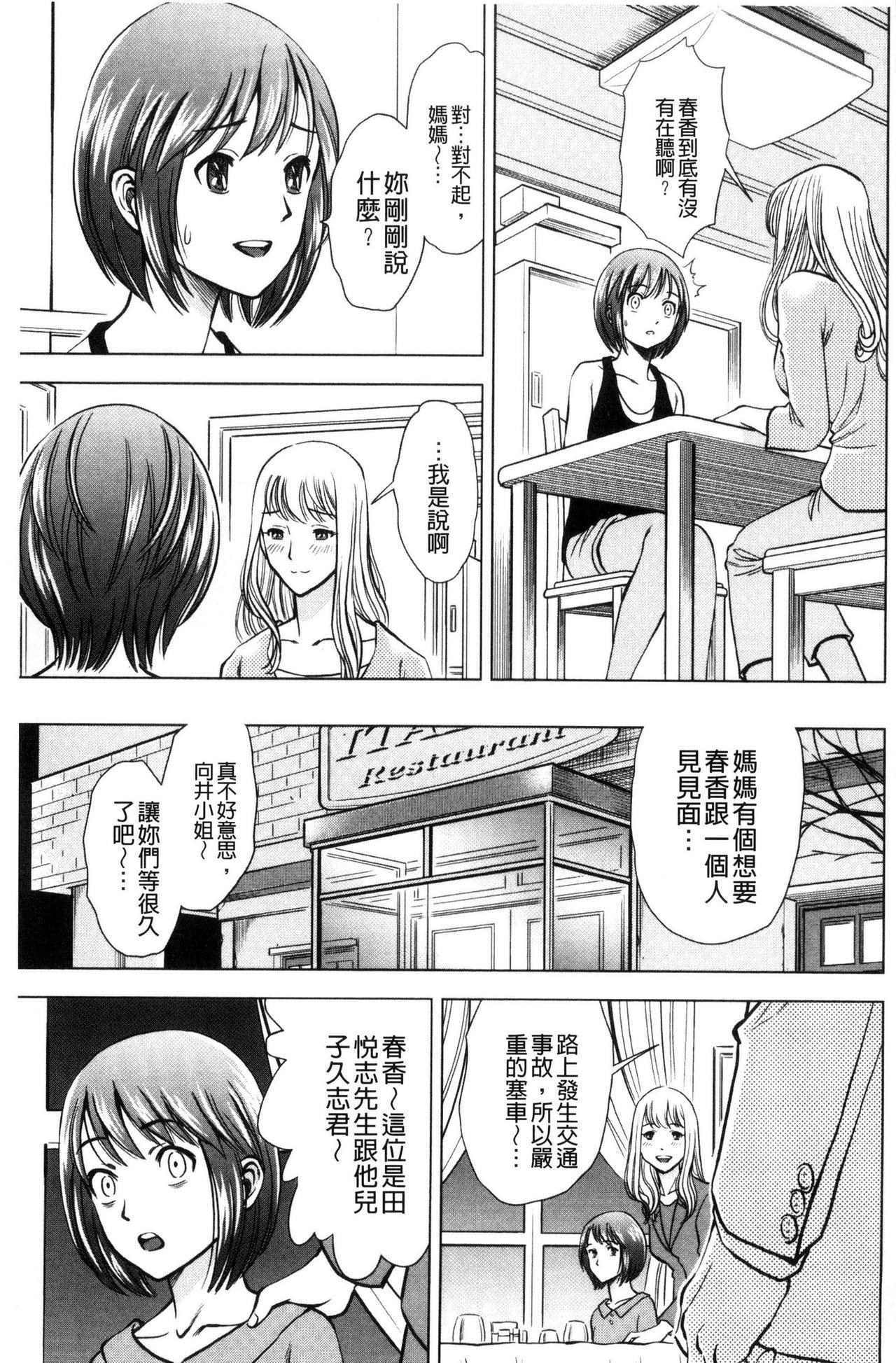 悦ばせ穴母娘[杉友カヅヒロ]  [中国翻訳](195页)