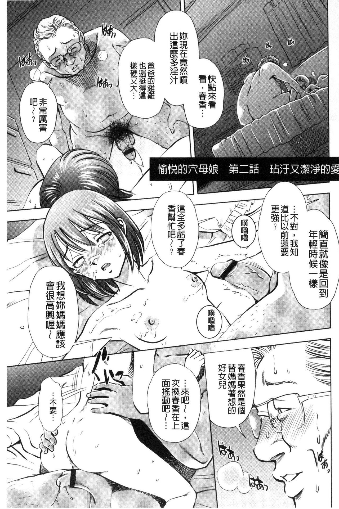 悦ばせ穴母娘[杉友カヅヒロ]  [中国翻訳](195页)