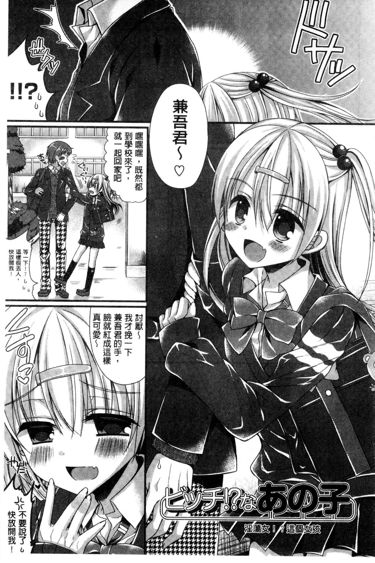 カノジョとハジメテノ[むかいきよはる]  [中国翻訳](193页)