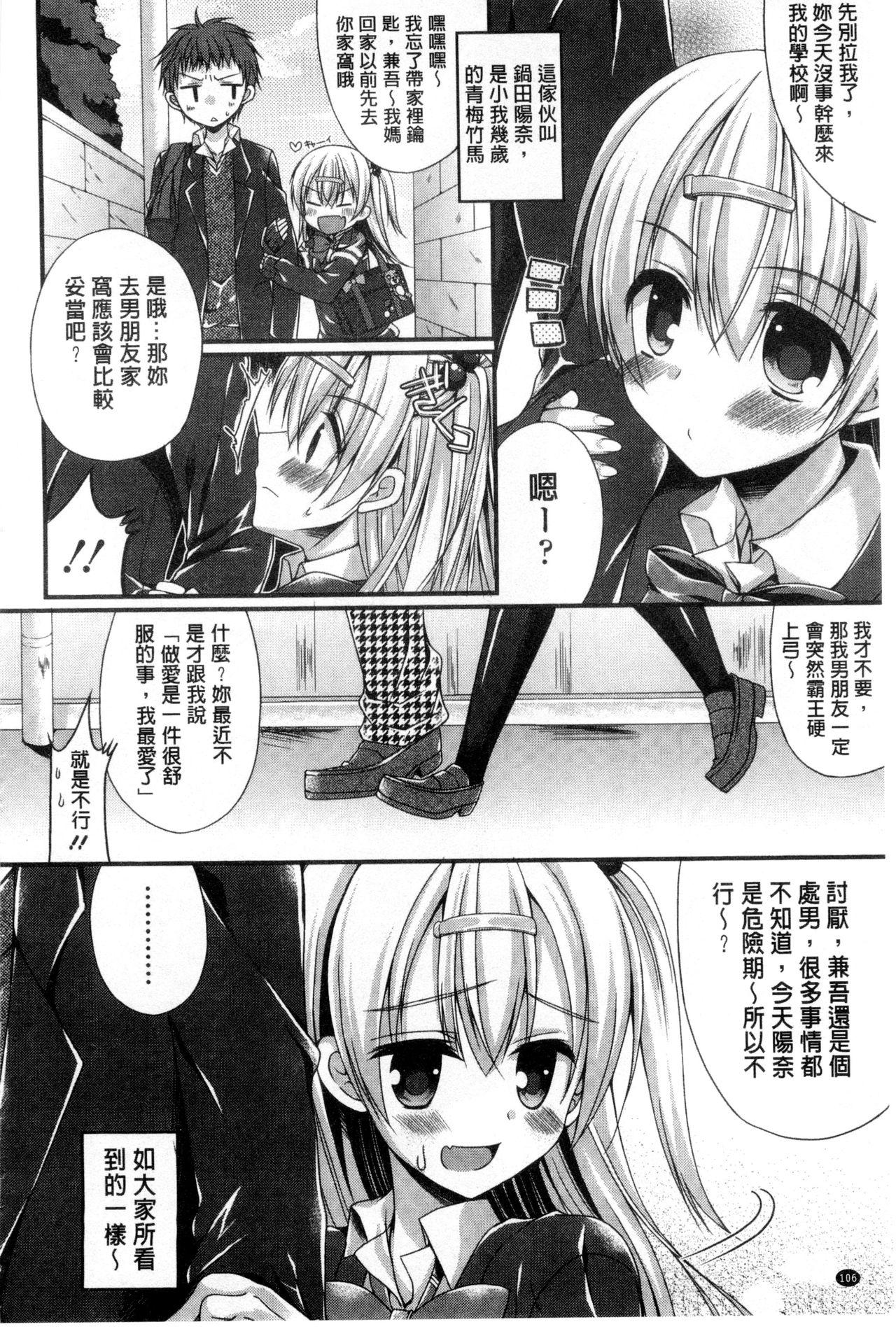 カノジョとハジメテノ[むかいきよはる]  [中国翻訳](193页)