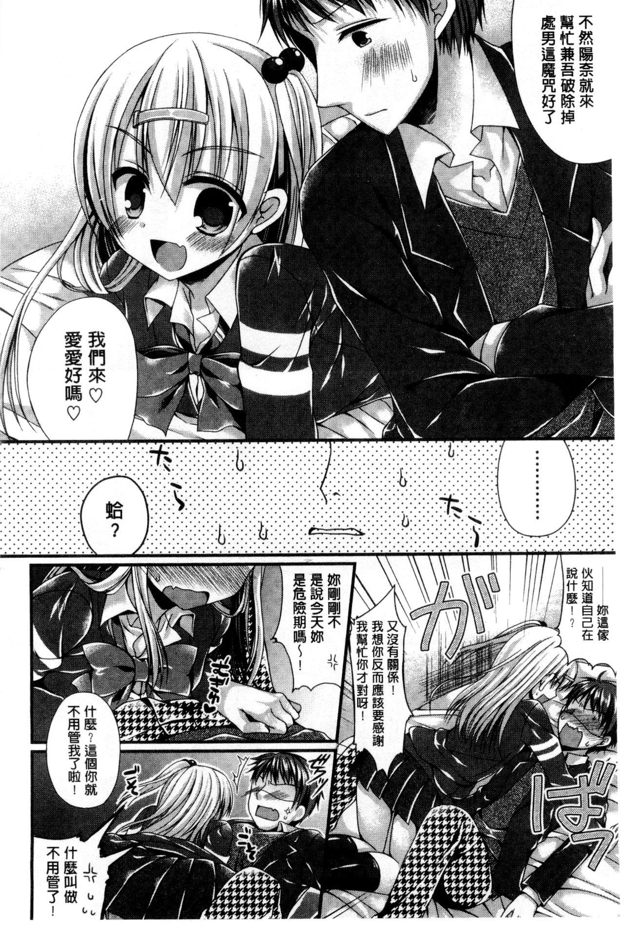 カノジョとハジメテノ[むかいきよはる]  [中国翻訳](193页)