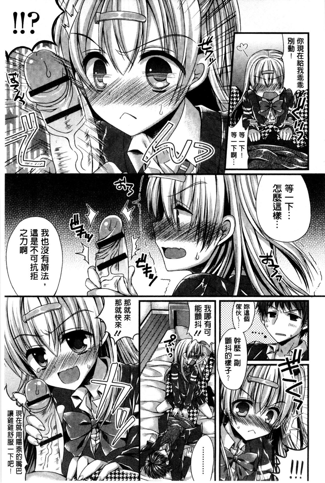 カノジョとハジメテノ[むかいきよはる]  [中国翻訳](193页)