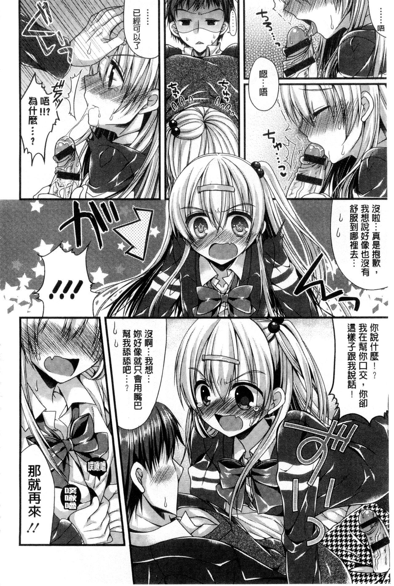 カノジョとハジメテノ[むかいきよはる]  [中国翻訳](193页)