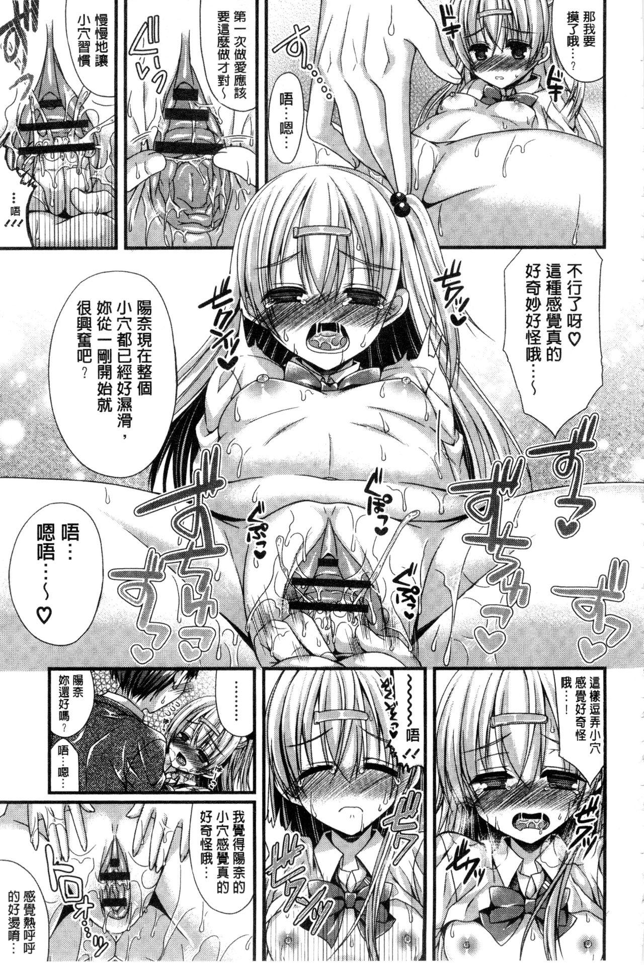 カノジョとハジメテノ[むかいきよはる]  [中国翻訳](193页)