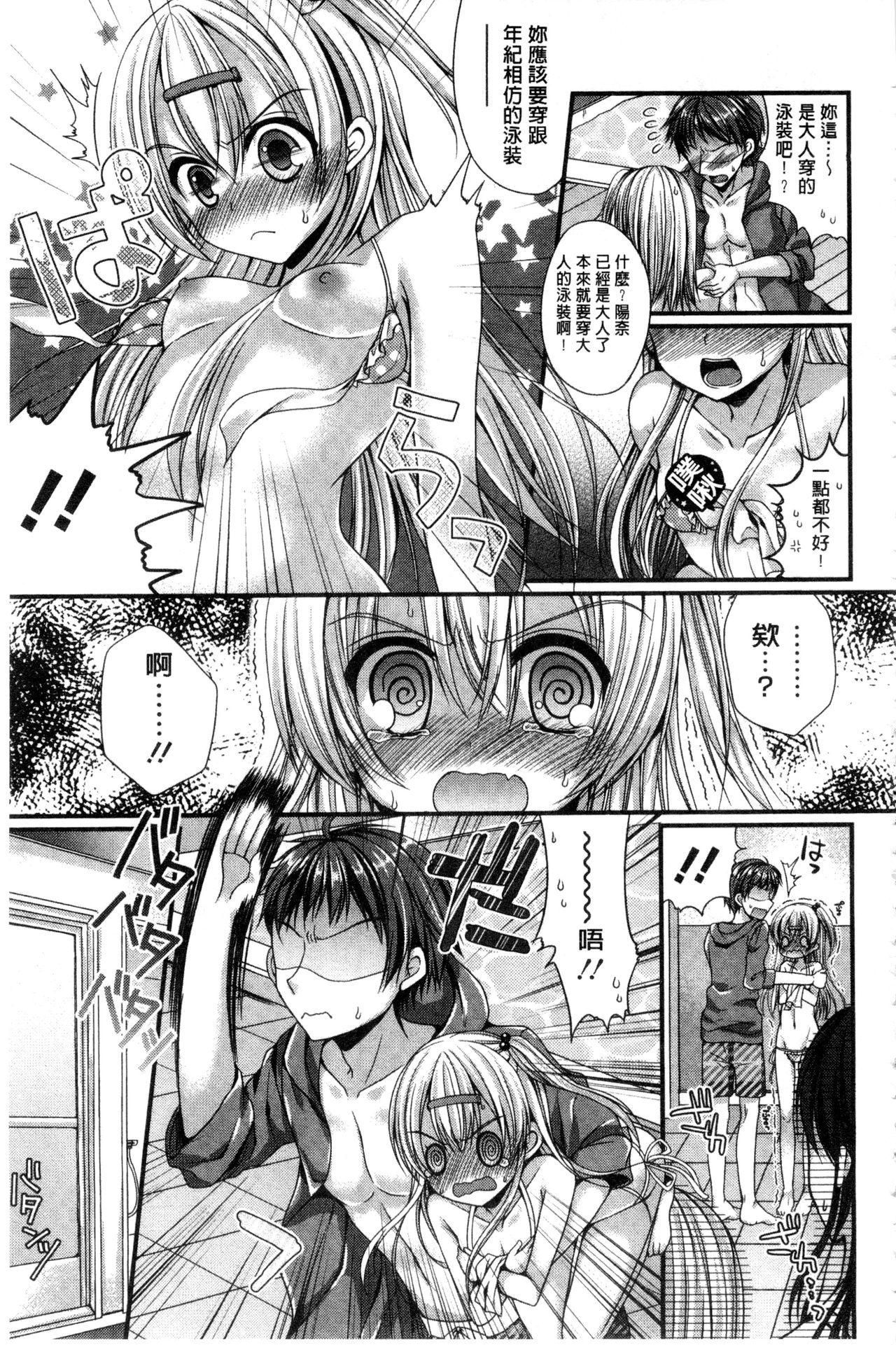 カノジョとハジメテノ[むかいきよはる]  [中国翻訳](193页)