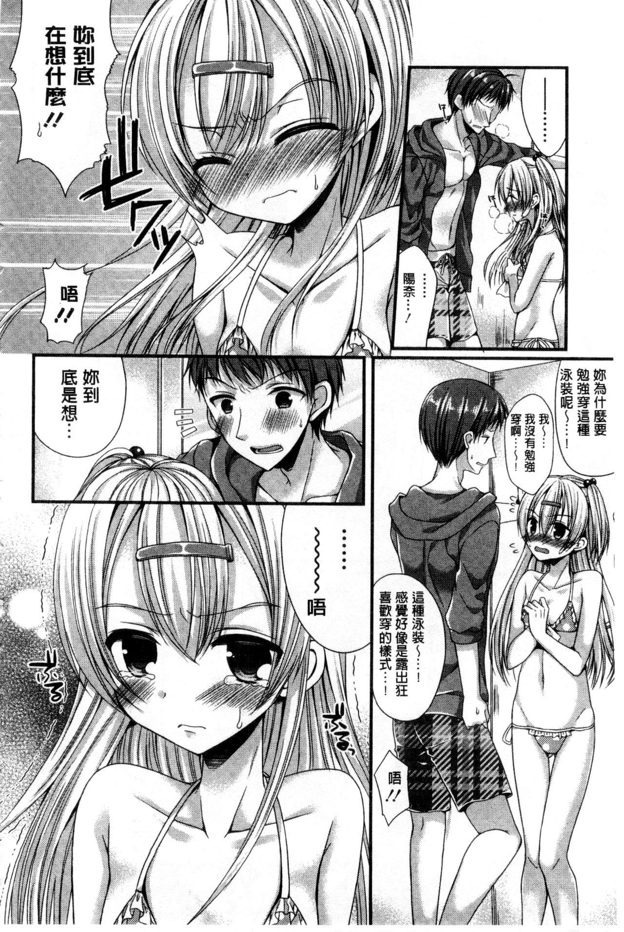 カノジョとハジメテノ[むかいきよはる]  [中国翻訳](193页)