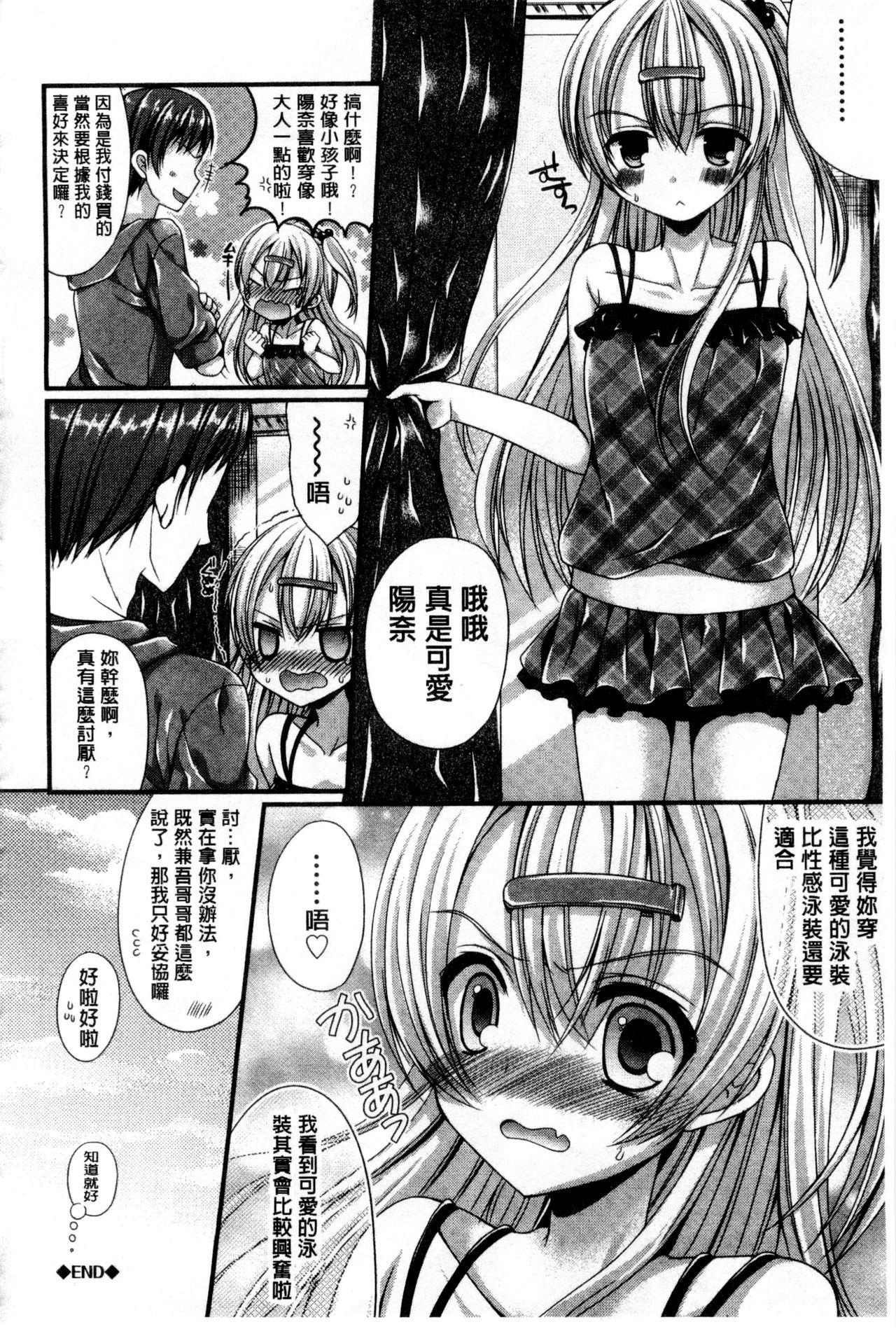 カノジョとハジメテノ[むかいきよはる]  [中国翻訳](193页)