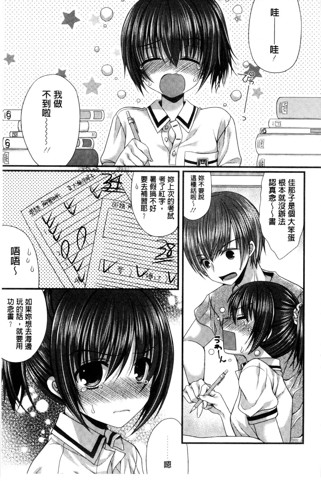 カノジョとハジメテノ[むかいきよはる]  [中国翻訳](193页)