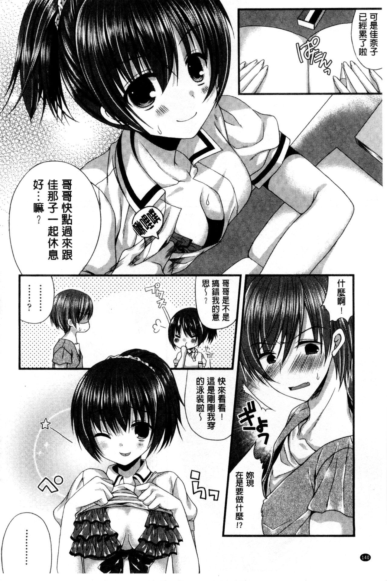 カノジョとハジメテノ[むかいきよはる]  [中国翻訳](193页)