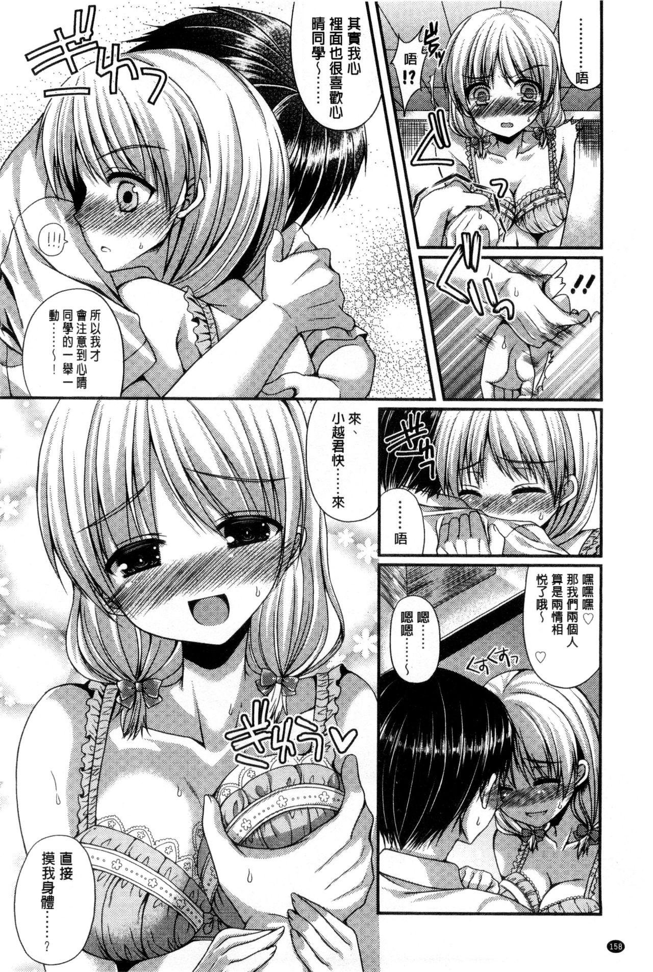 カノジョとハジメテノ[むかいきよはる]  [中国翻訳](193页)