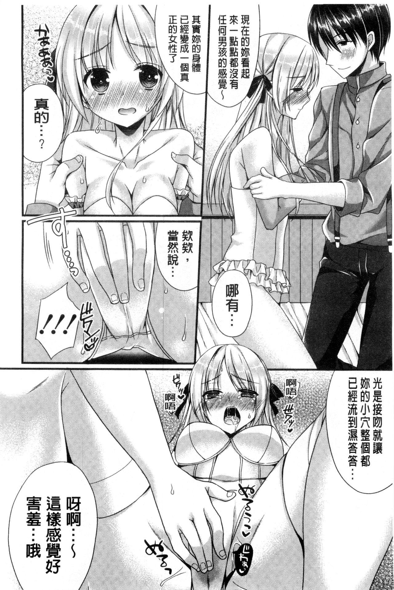 カノジョとハジメテノ[むかいきよはる]  [中国翻訳](193页)