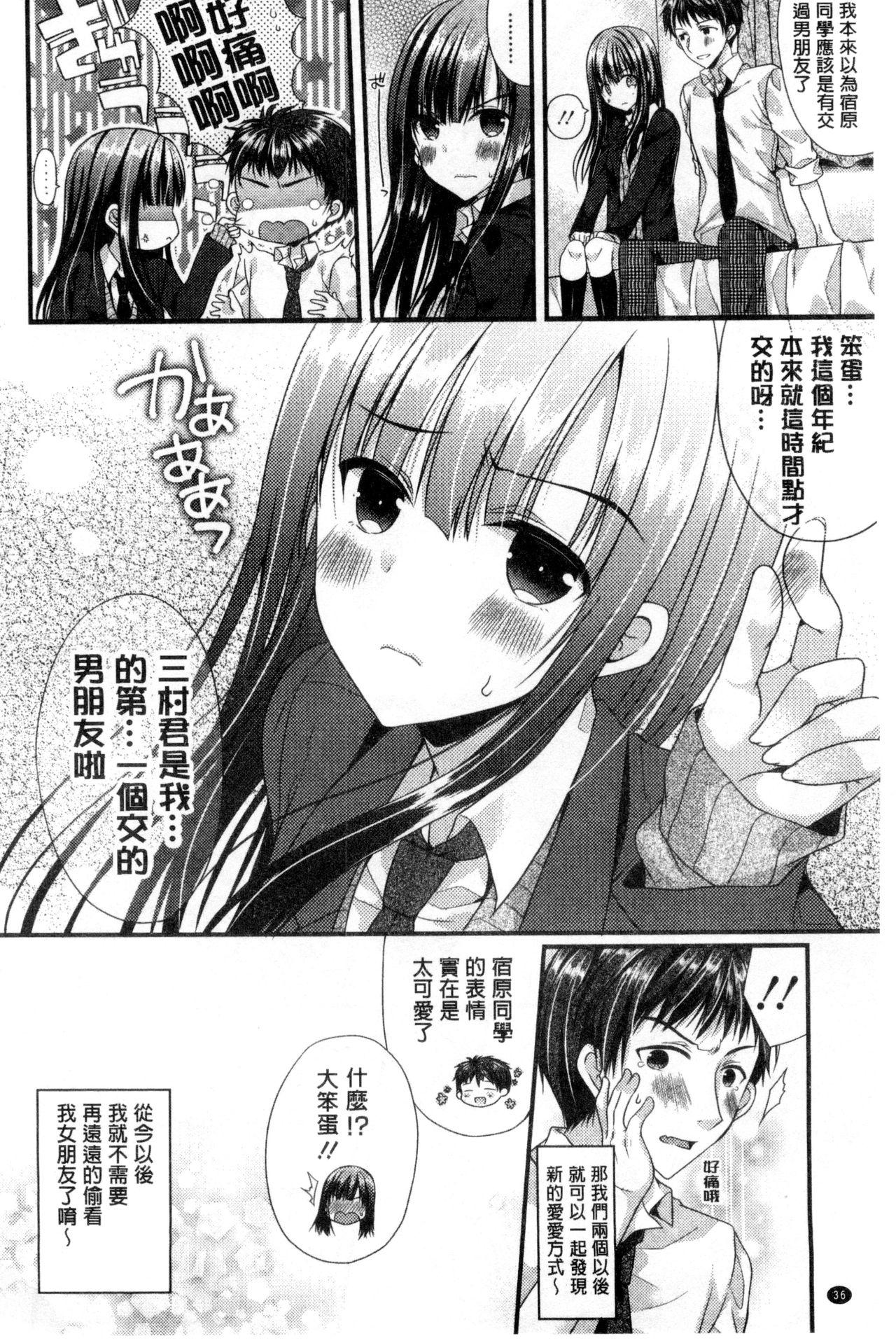 カノジョとハジメテノ[むかいきよはる]  [中国翻訳](193页)