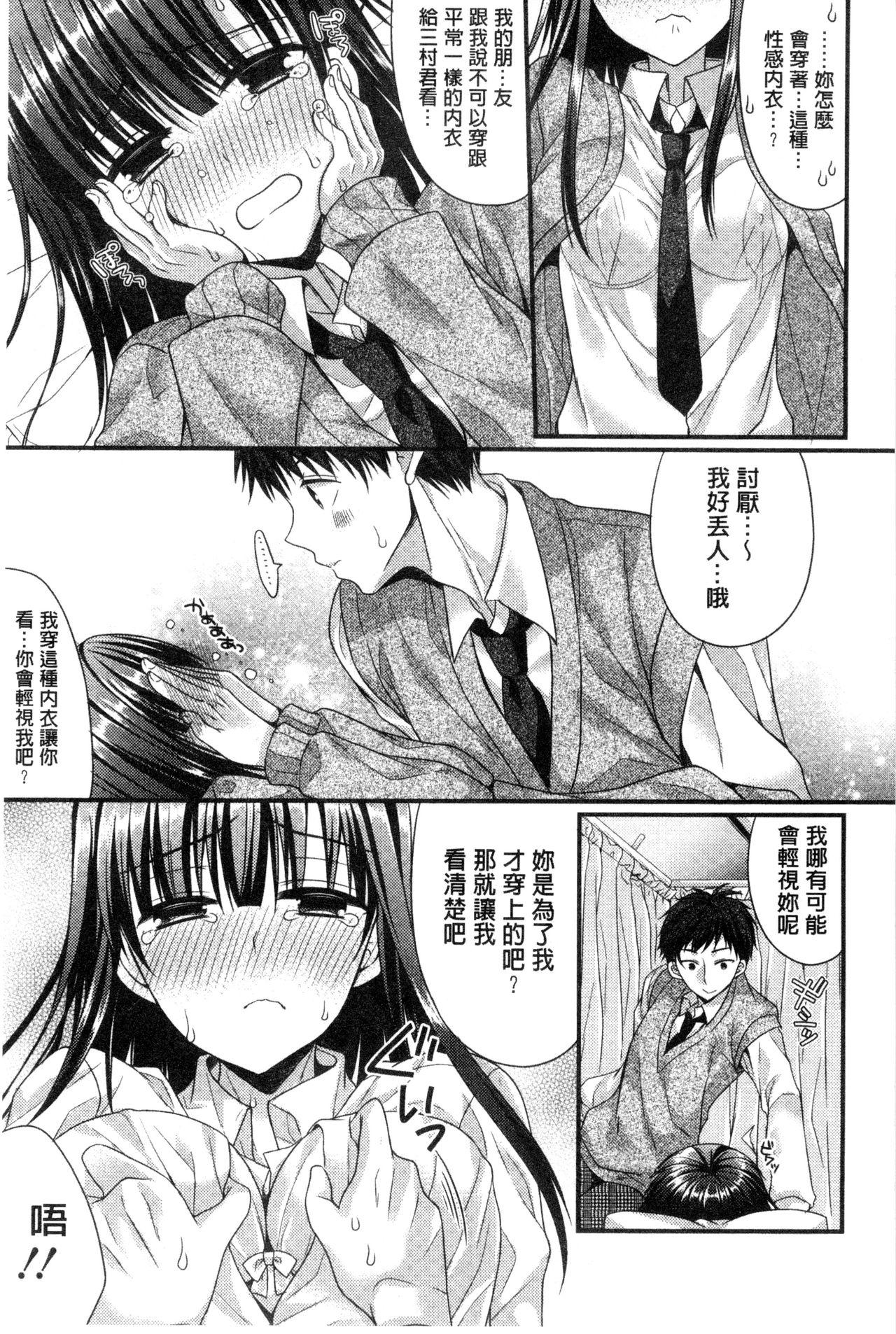 カノジョとハジメテノ[むかいきよはる]  [中国翻訳](193页)