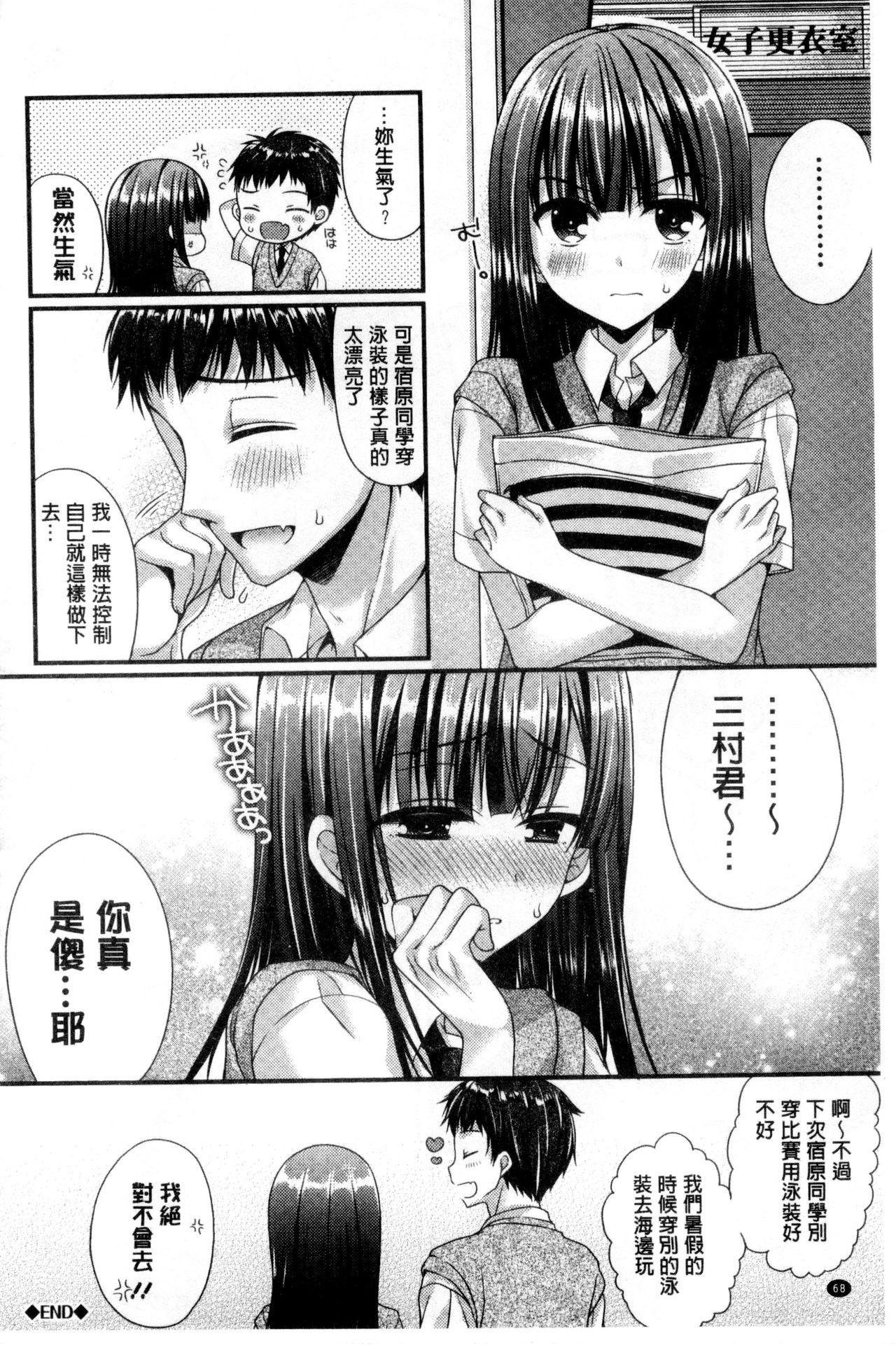 カノジョとハジメテノ[むかいきよはる]  [中国翻訳](193页)