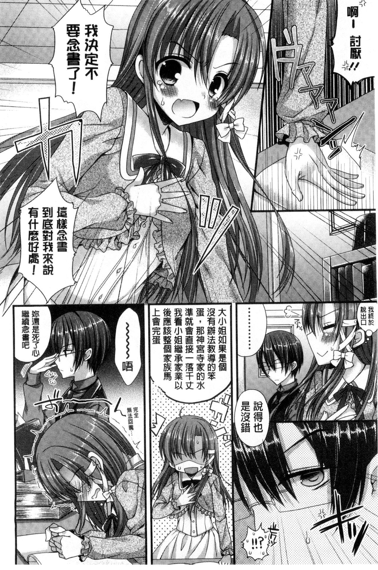 カノジョとハジメテノ[むかいきよはる]  [中国翻訳](193页)