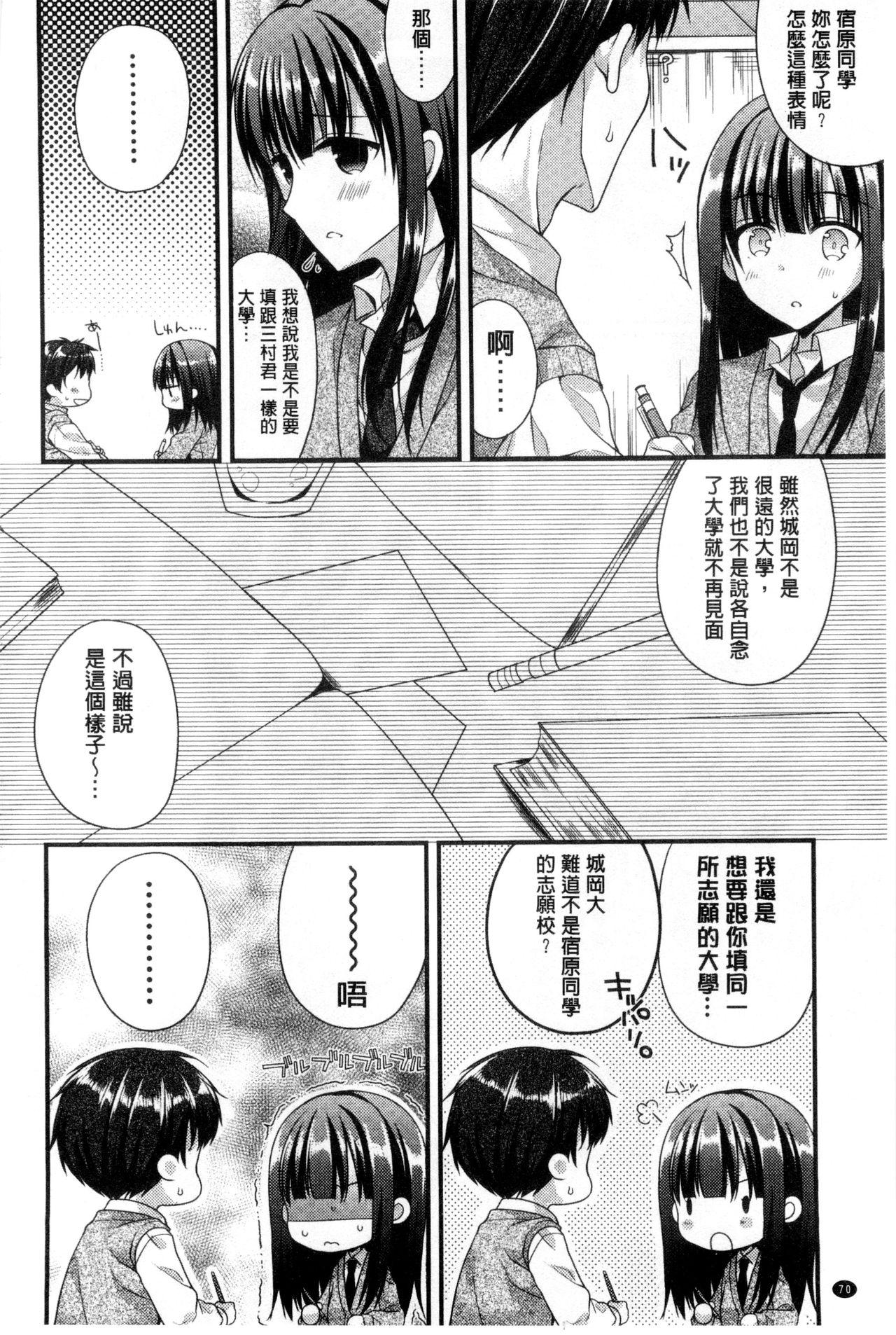 カノジョとハジメテノ[むかいきよはる]  [中国翻訳](193页)